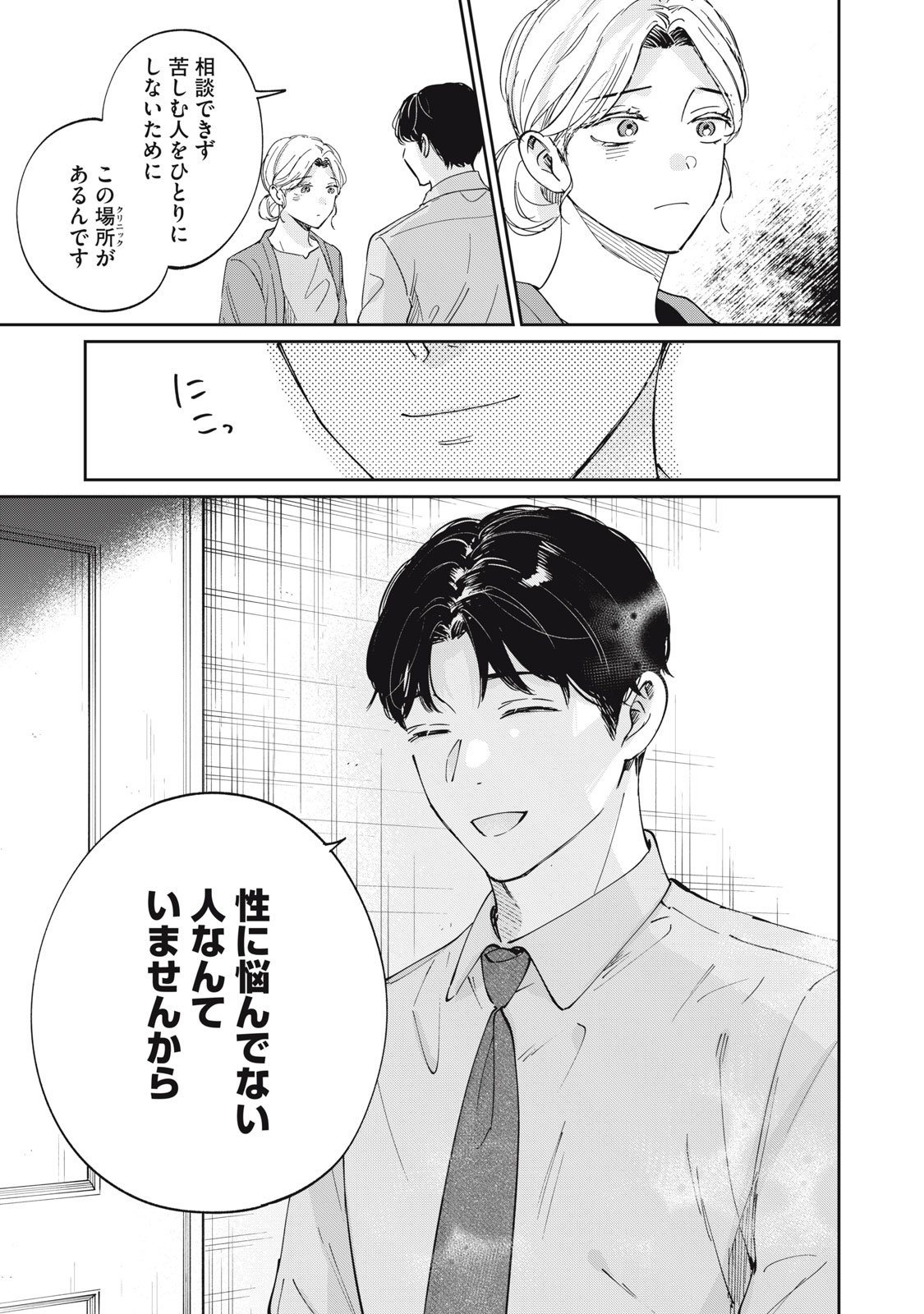 S to X: Therapist Shirotori Ichito no Kokuhaku - Chapter 1 - Page 25