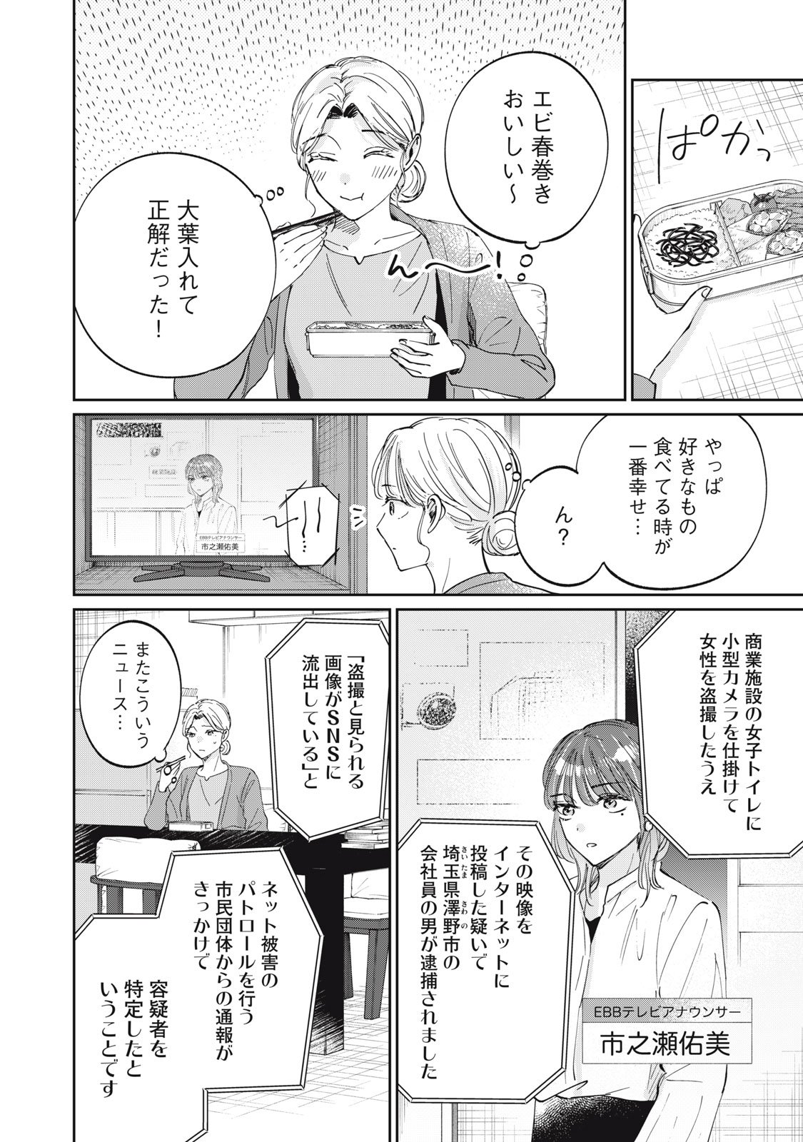 S to X: Therapist Shirotori Ichito no Kokuhaku - Chapter 1 - Page 26
