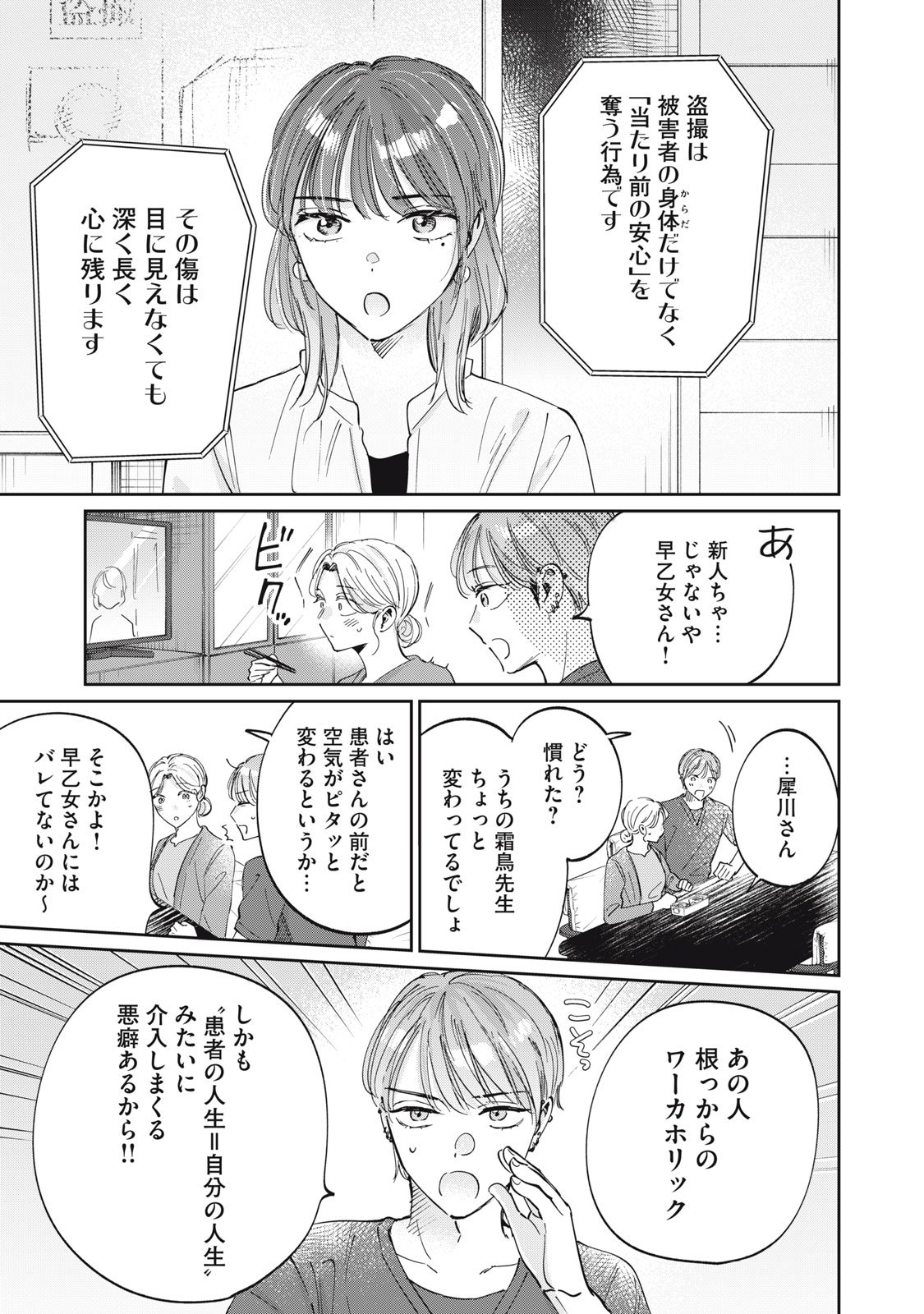 S to X: Therapist Shirotori Ichito no Kokuhaku - Chapter 1 - Page 27