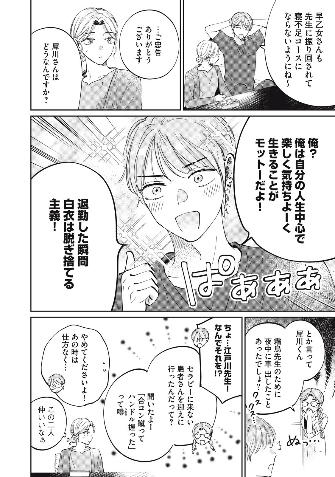 S to X: Therapist Shirotori Ichito no Kokuhaku - Chapter 1 - Page 28