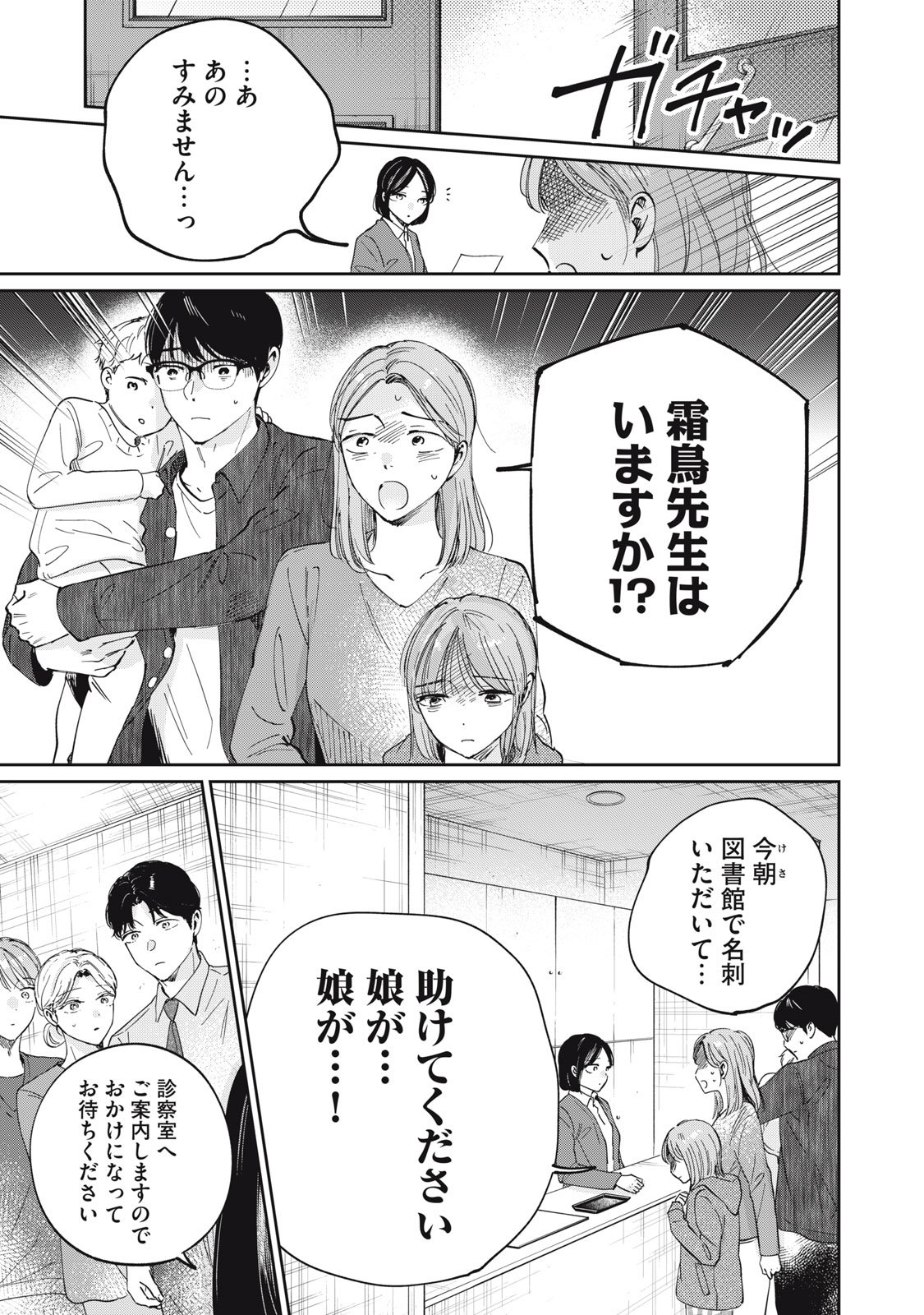 S to X: Therapist Shirotori Ichito no Kokuhaku - Chapter 1 - Page 29