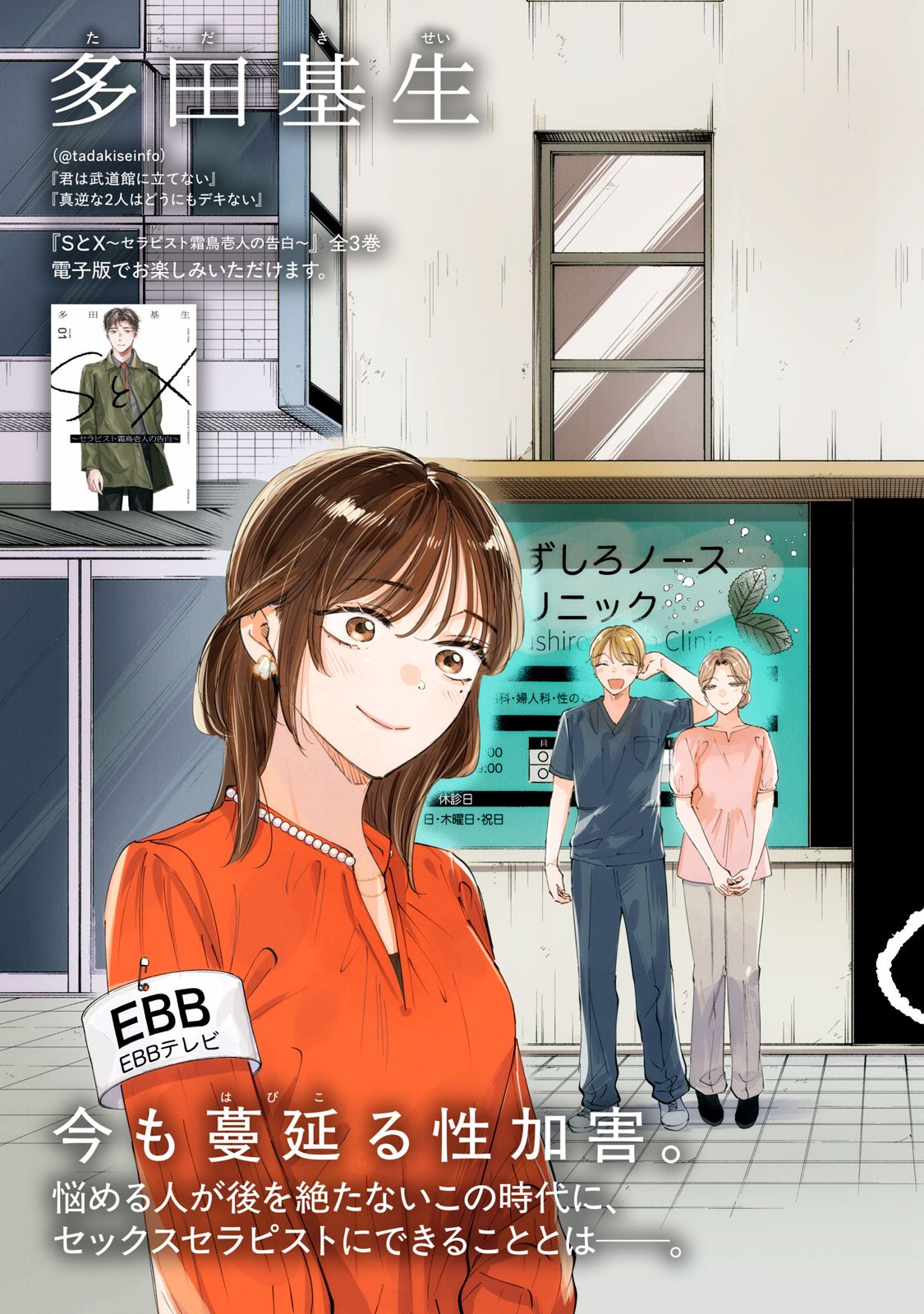S to X: Therapist Shirotori Ichito no Kokuhaku - Chapter 1 - Page 3