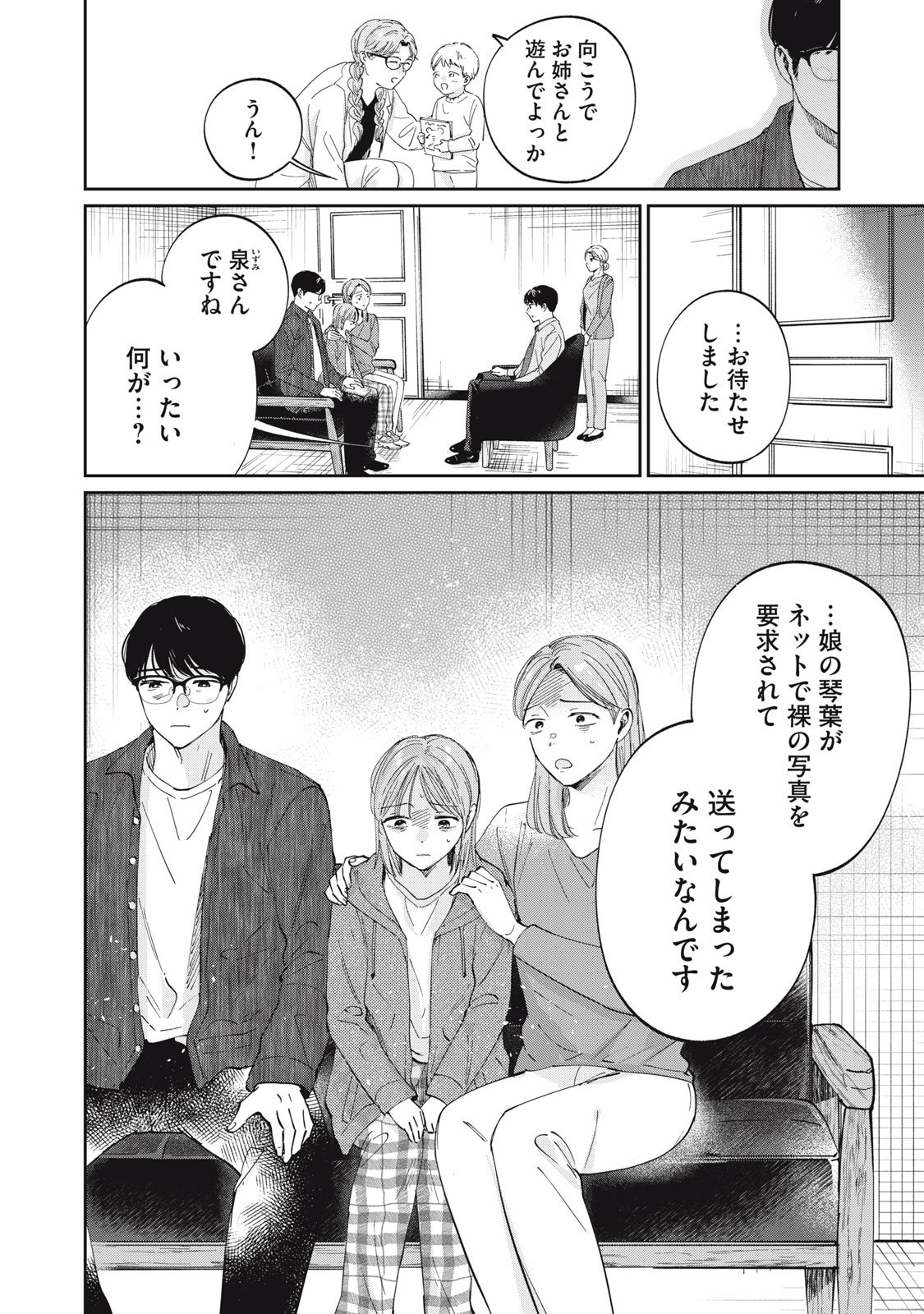 S to X: Therapist Shirotori Ichito no Kokuhaku - Chapter 1 - Page 30