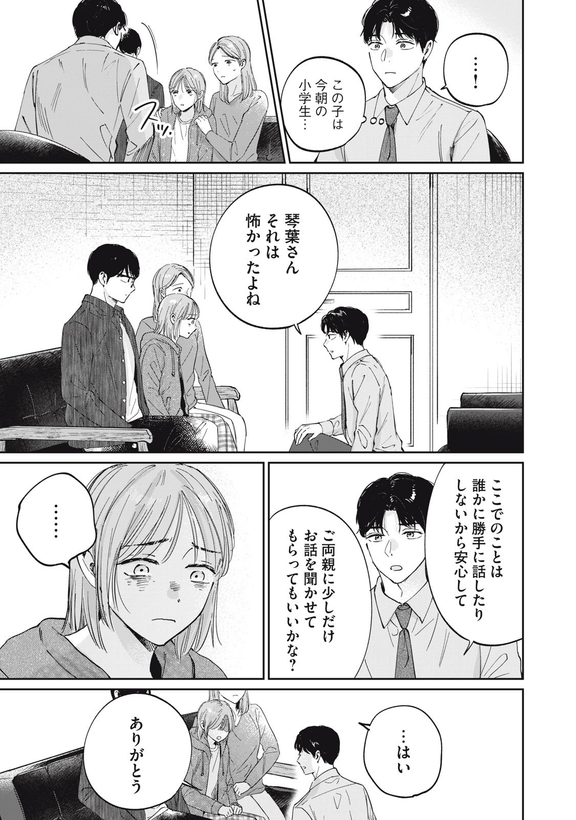 S to X: Therapist Shirotori Ichito no Kokuhaku - Chapter 1 - Page 31
