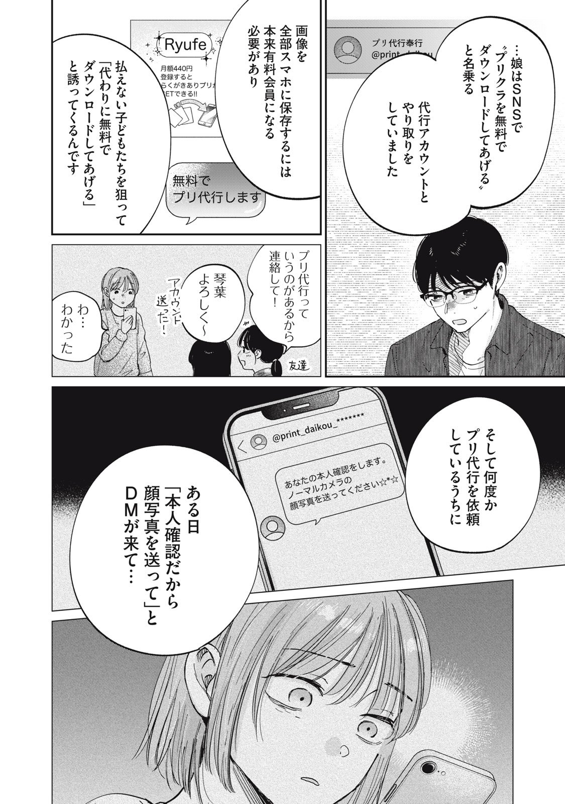 S to X: Therapist Shirotori Ichito no Kokuhaku - Chapter 1 - Page 32
