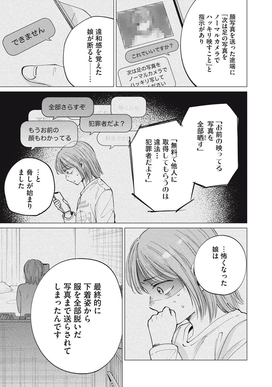 S to X: Therapist Shirotori Ichito no Kokuhaku - Chapter 1 - Page 33
