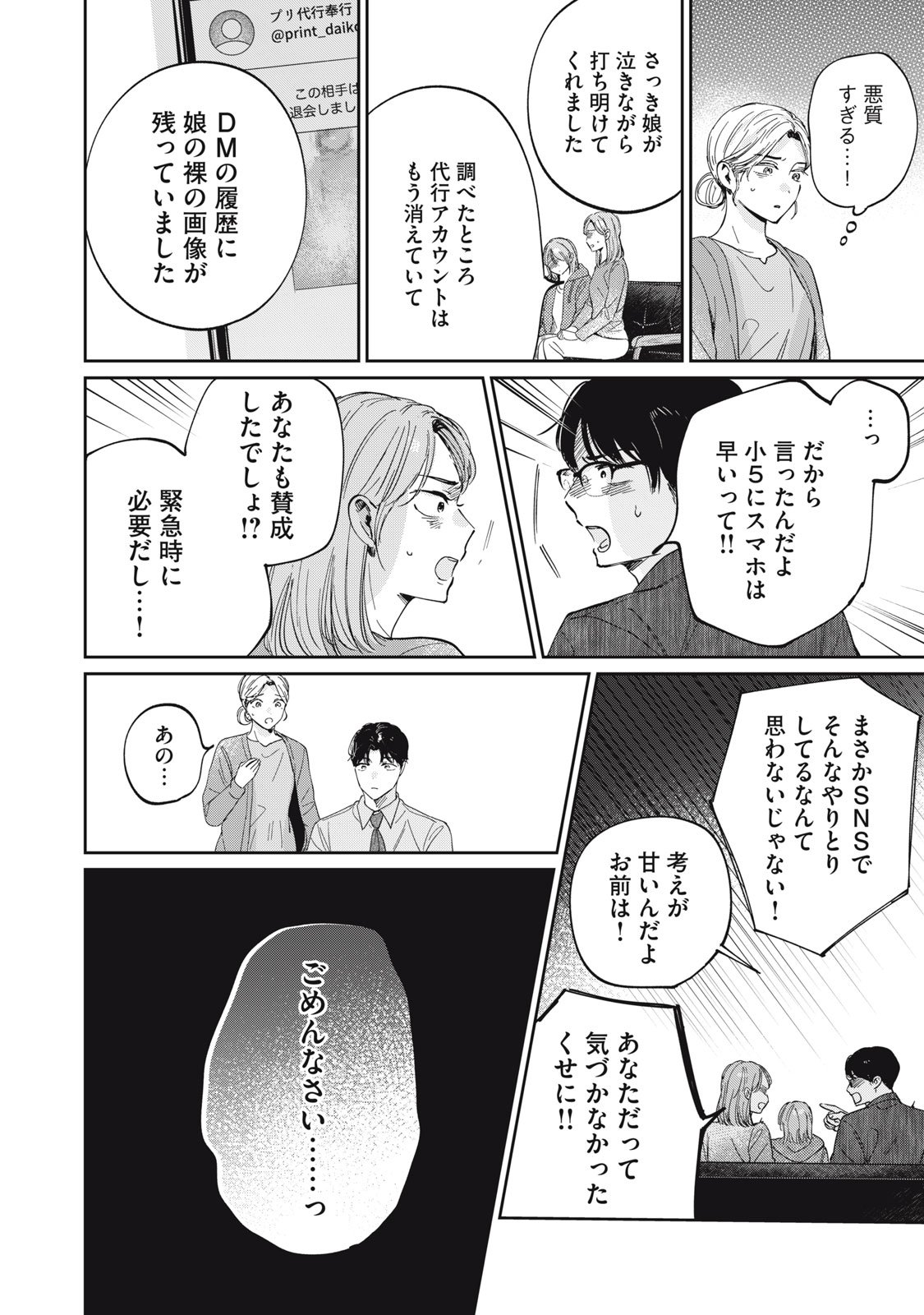 S to X: Therapist Shirotori Ichito no Kokuhaku - Chapter 1 - Page 34