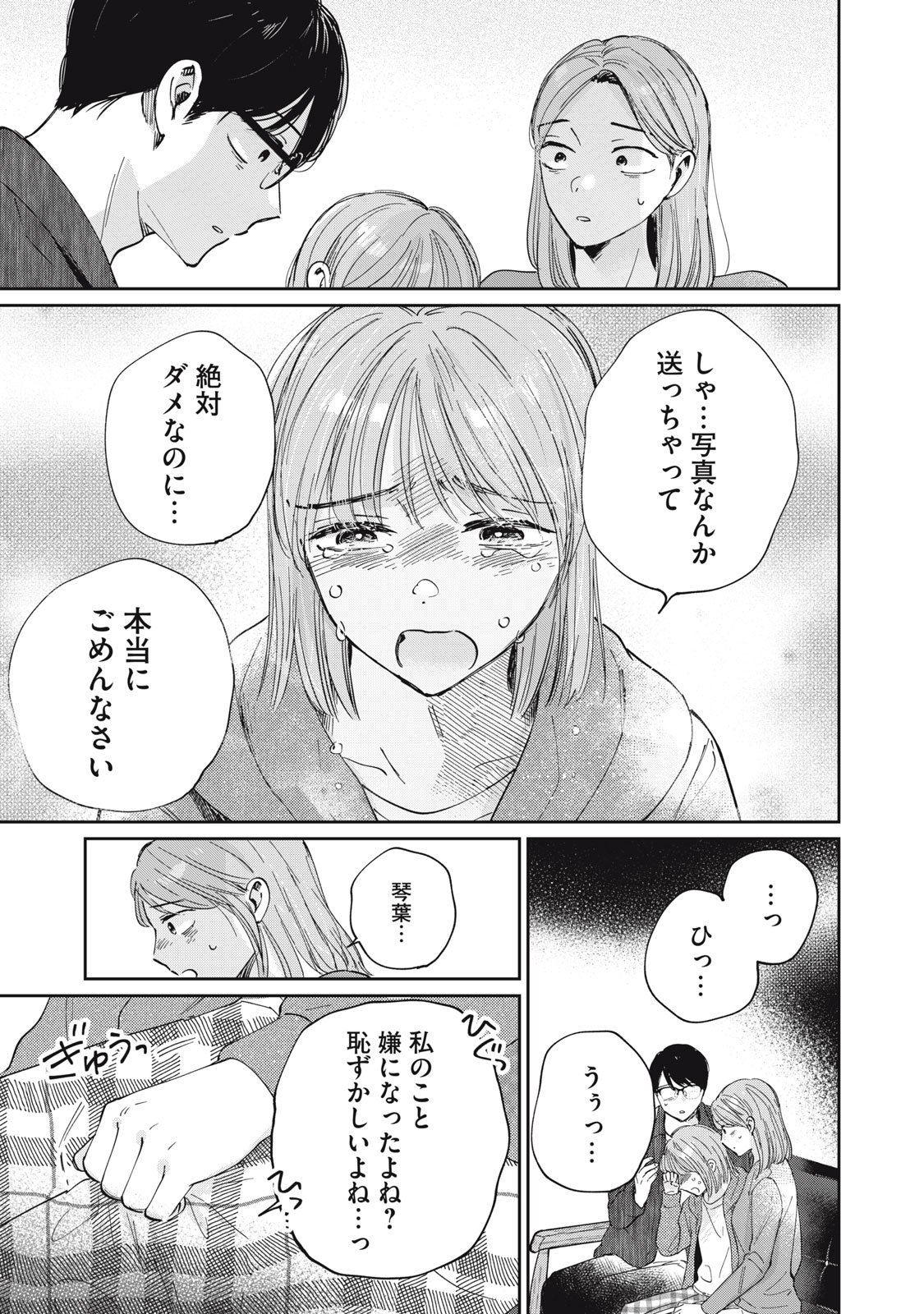 S to X: Therapist Shirotori Ichito no Kokuhaku - Chapter 1 - Page 35