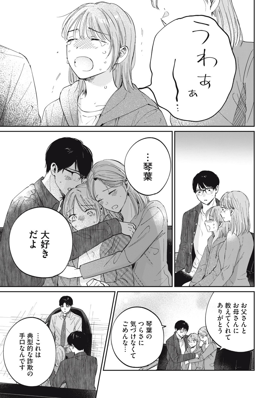 S to X: Therapist Shirotori Ichito no Kokuhaku - Chapter 1 - Page 37