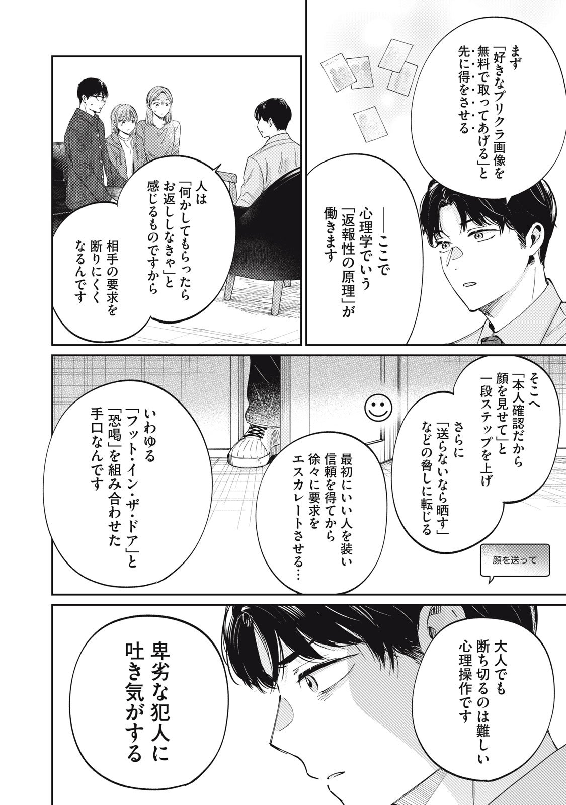 S to X: Therapist Shirotori Ichito no Kokuhaku - Chapter 1 - Page 38