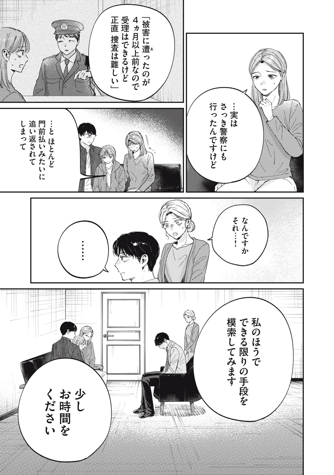 S to X: Therapist Shirotori Ichito no Kokuhaku - Chapter 1 - Page 39