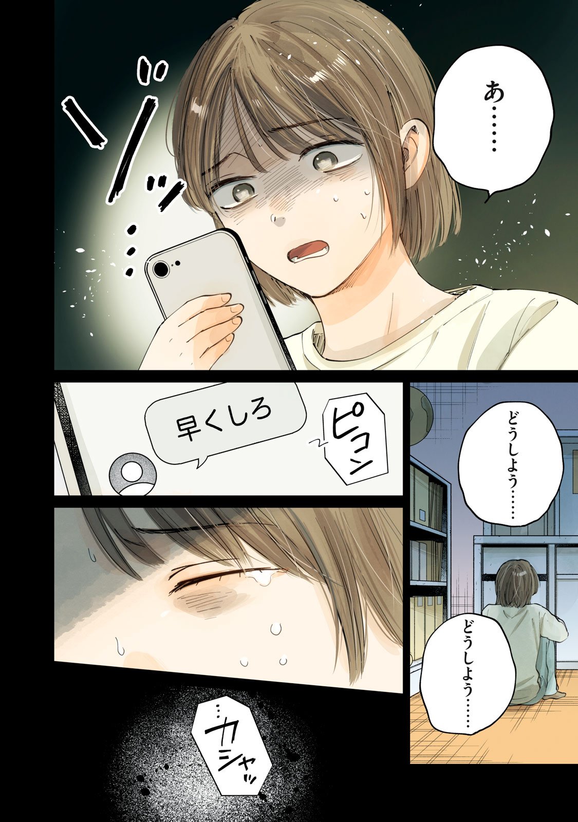 S to X: Therapist Shirotori Ichito no Kokuhaku - Chapter 1 - Page 4