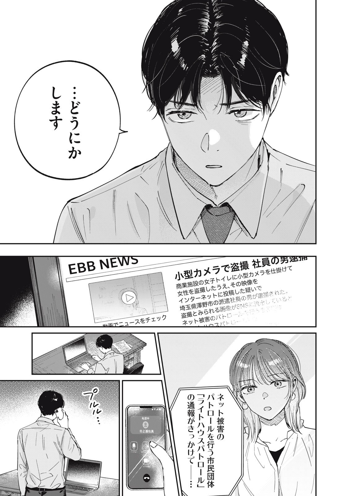 S to X: Therapist Shirotori Ichito no Kokuhaku - Chapter 1 - Page 41