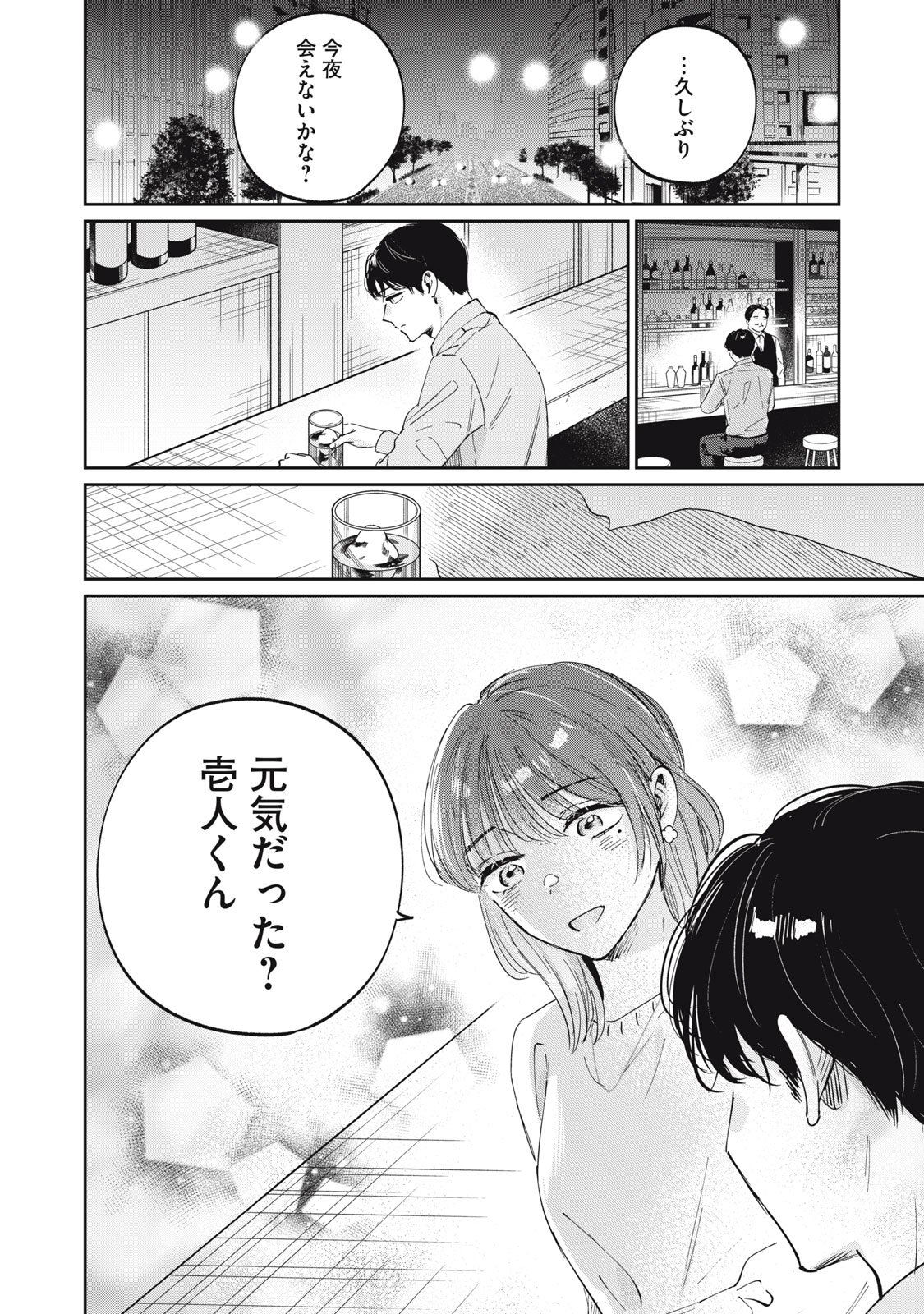S to X: Therapist Shirotori Ichito no Kokuhaku - Chapter 1 - Page 42