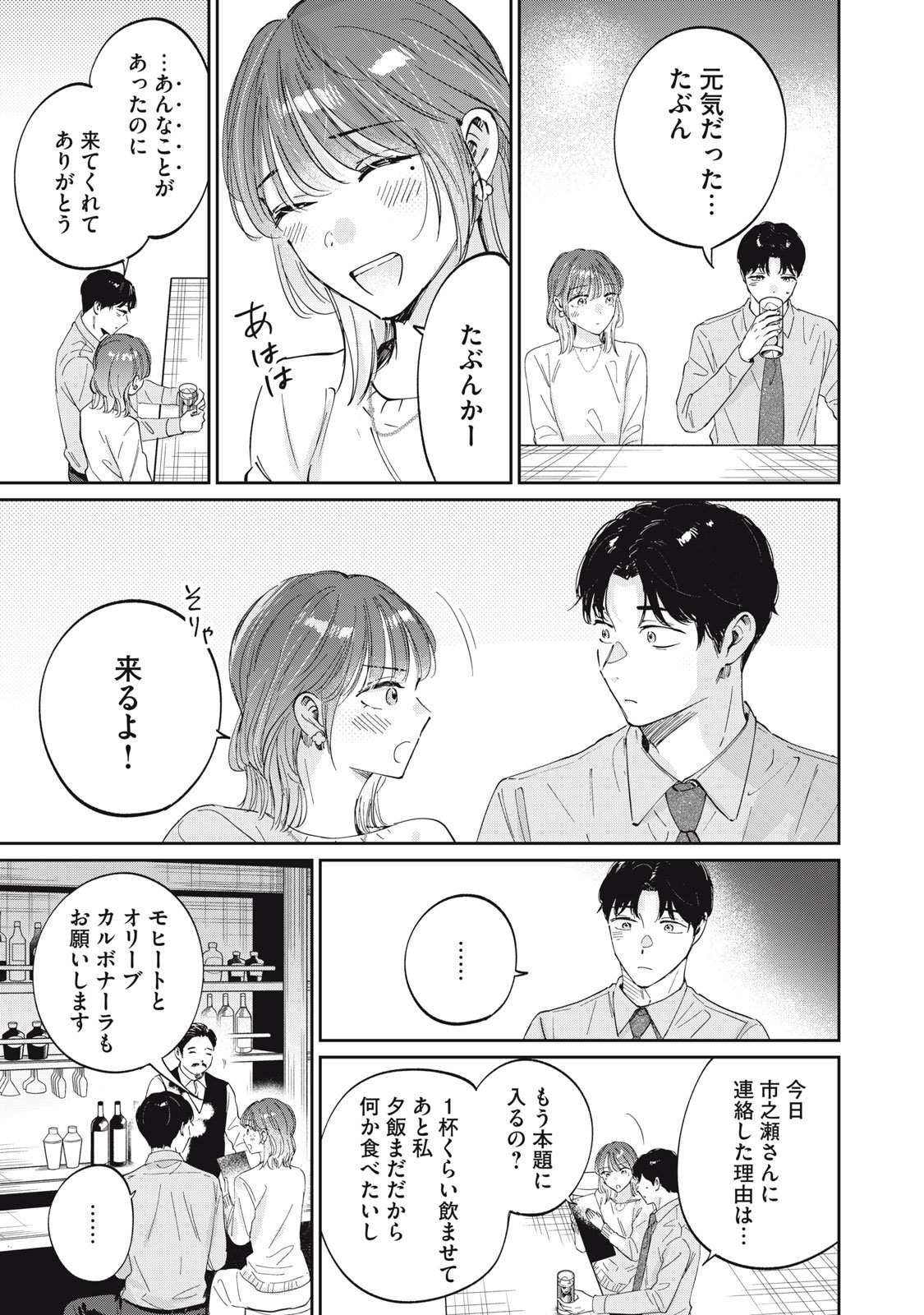 S to X: Therapist Shirotori Ichito no Kokuhaku - Chapter 1 - Page 43
