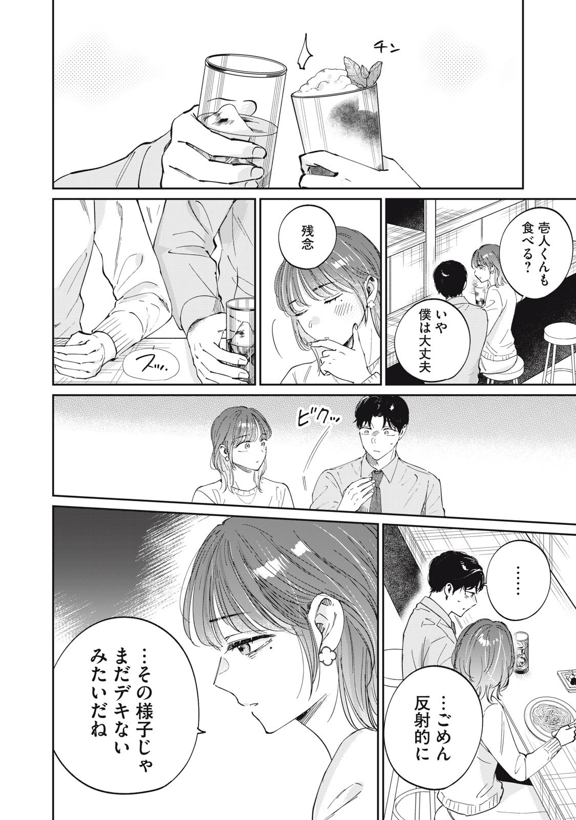 S to X: Therapist Shirotori Ichito no Kokuhaku - Chapter 1 - Page 44