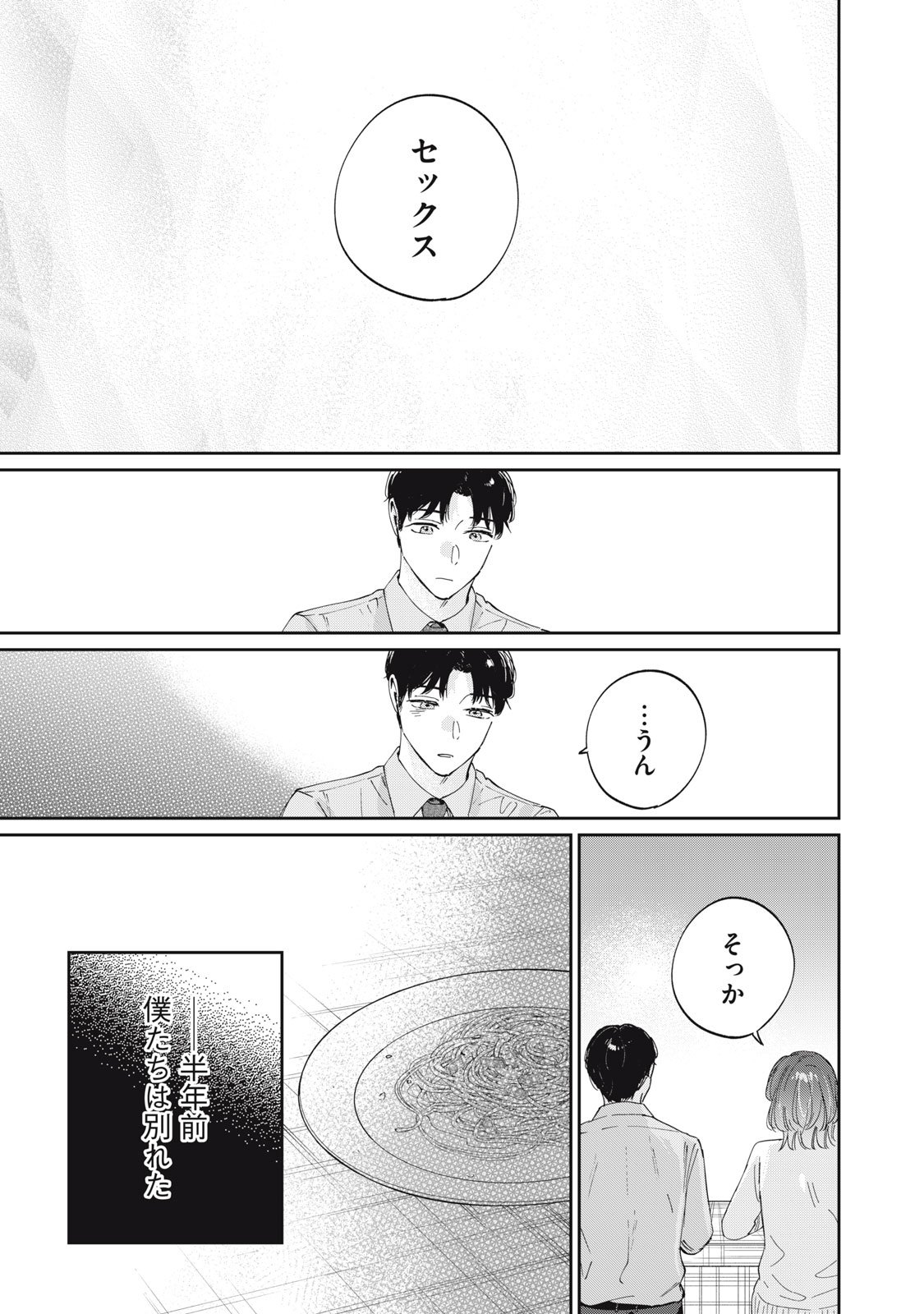 S to X: Therapist Shirotori Ichito no Kokuhaku - Chapter 1 - Page 45