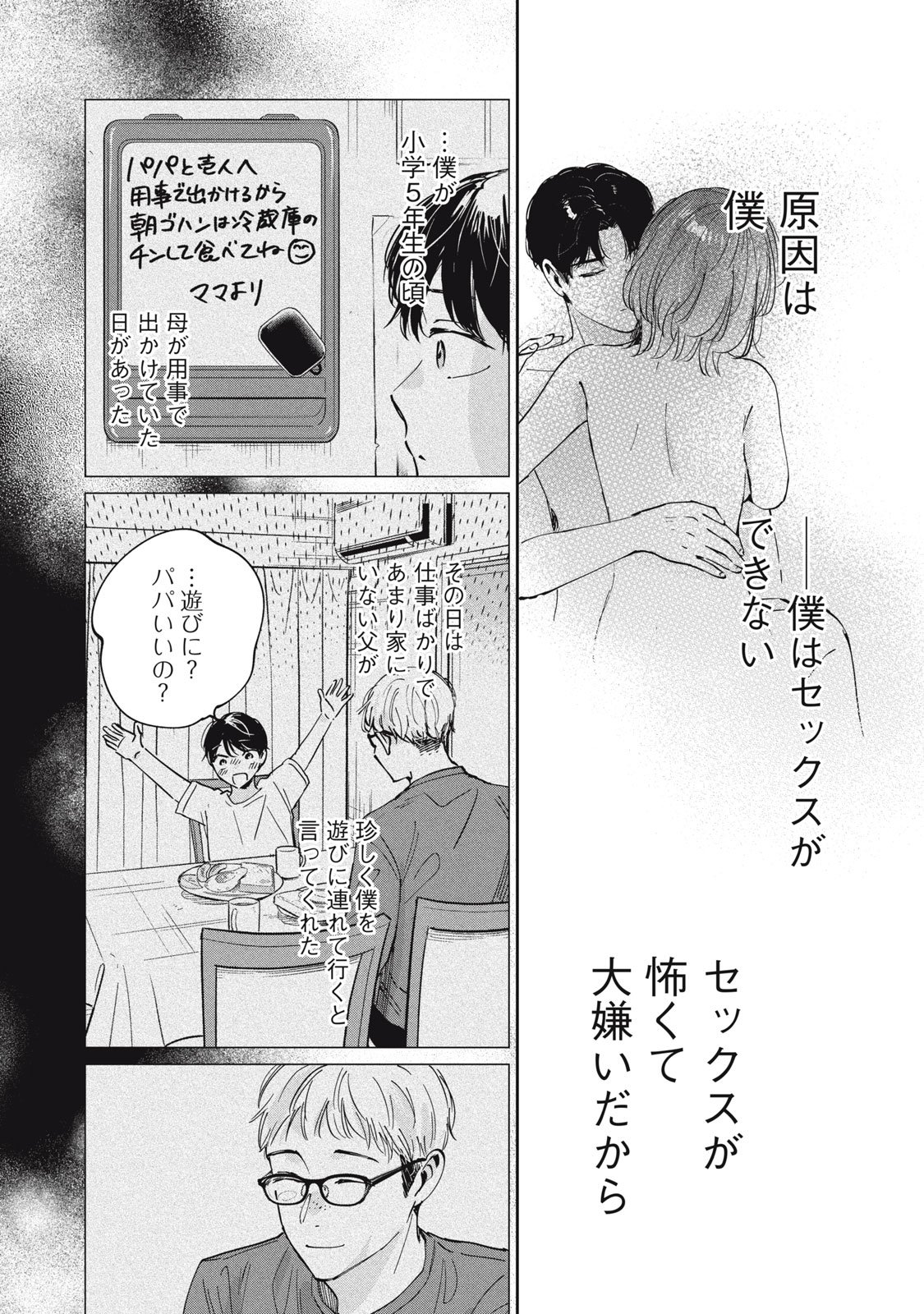 S to X: Therapist Shirotori Ichito no Kokuhaku - Chapter 1 - Page 46
