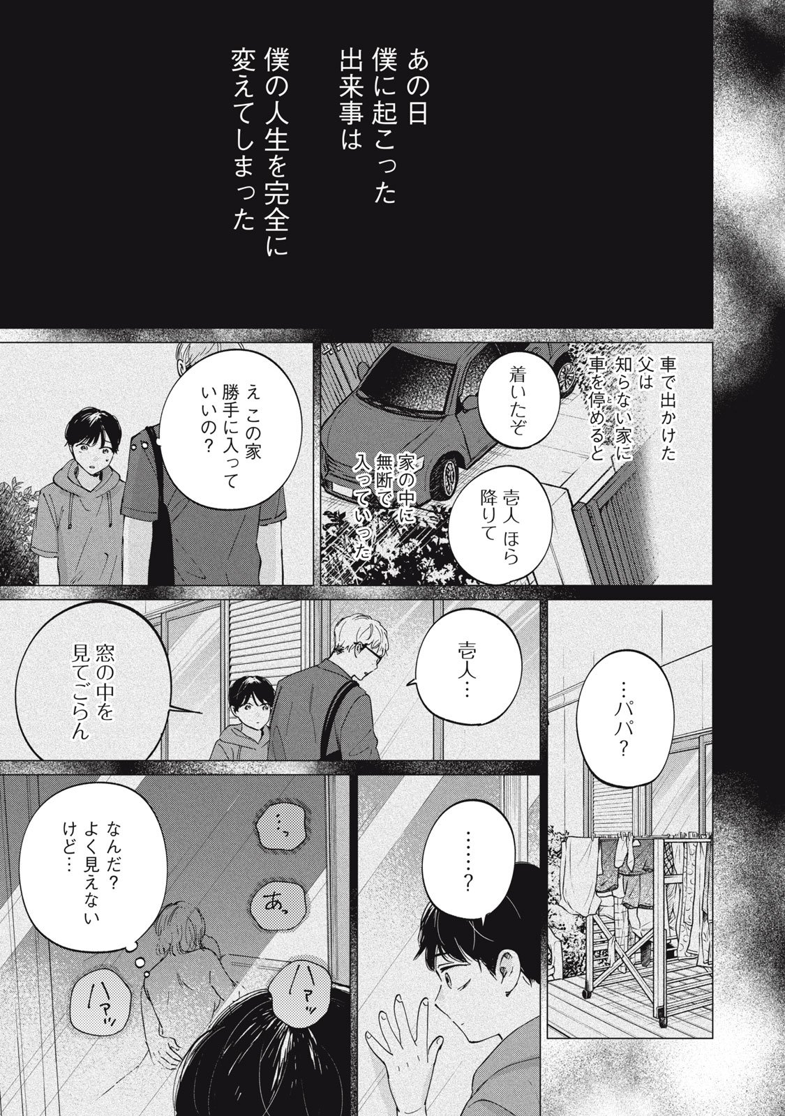 S to X: Therapist Shirotori Ichito no Kokuhaku - Chapter 1 - Page 47