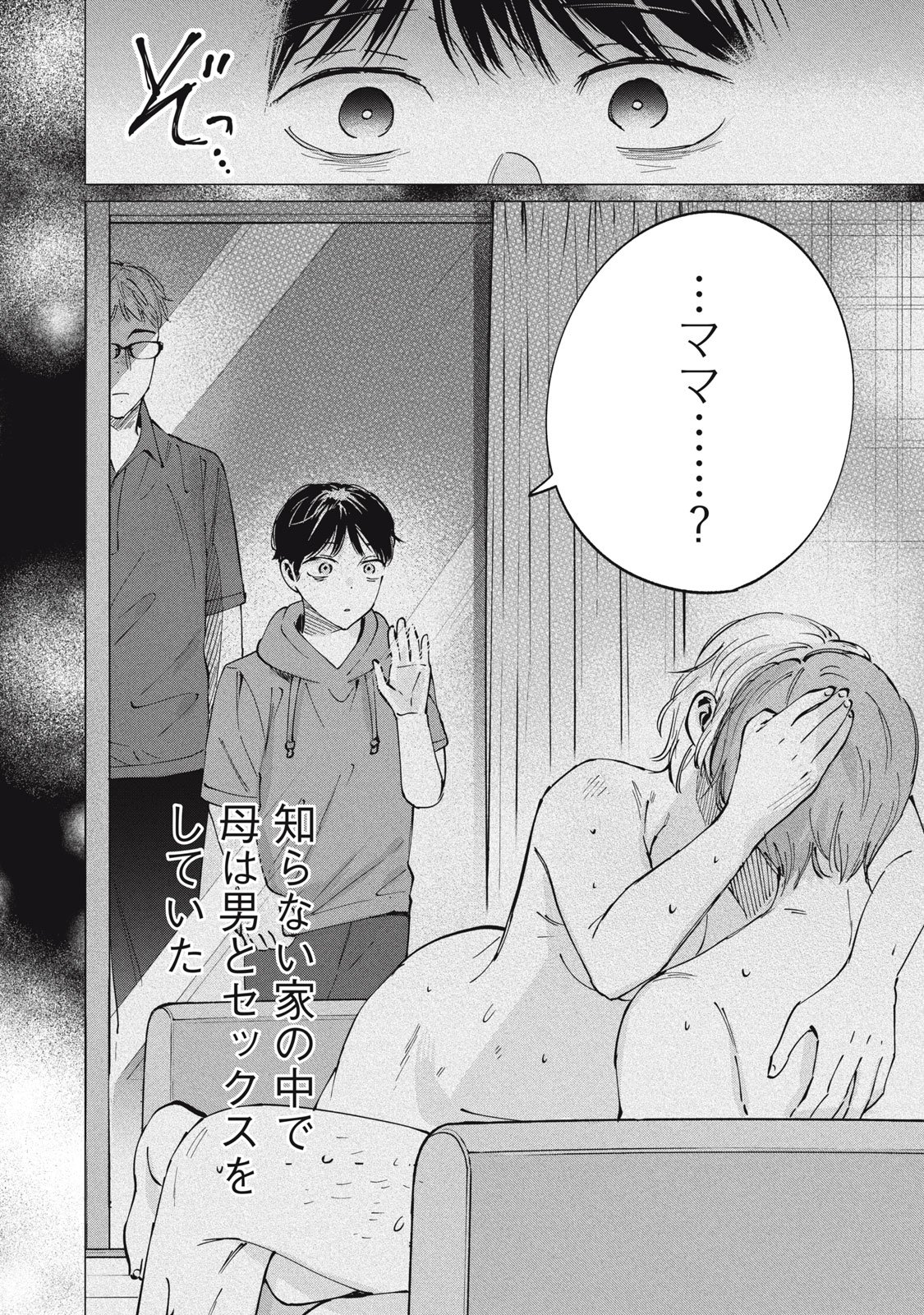 S to X: Therapist Shirotori Ichito no Kokuhaku - Chapter 1 - Page 48