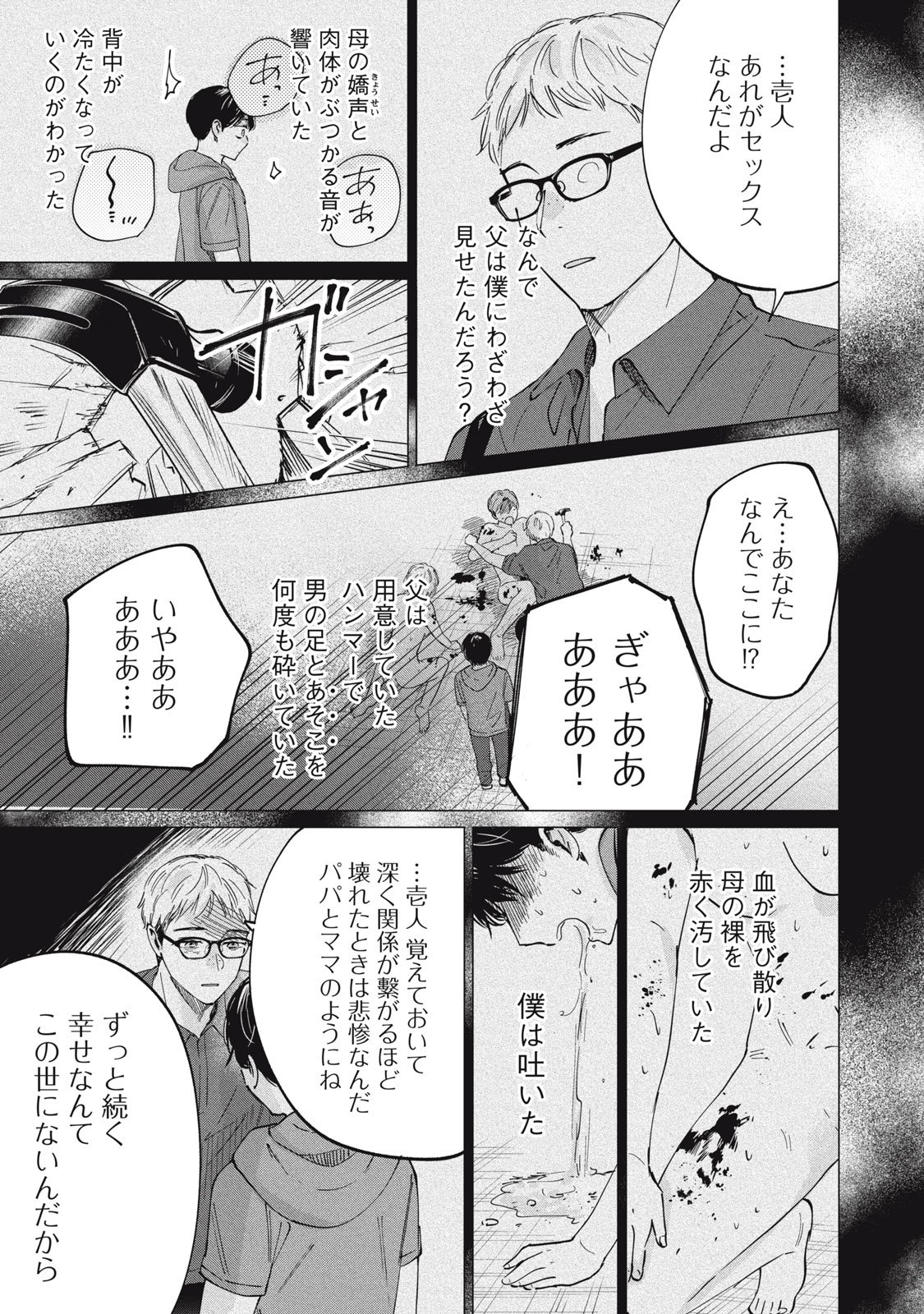 S to X: Therapist Shirotori Ichito no Kokuhaku - Chapter 1 - Page 49