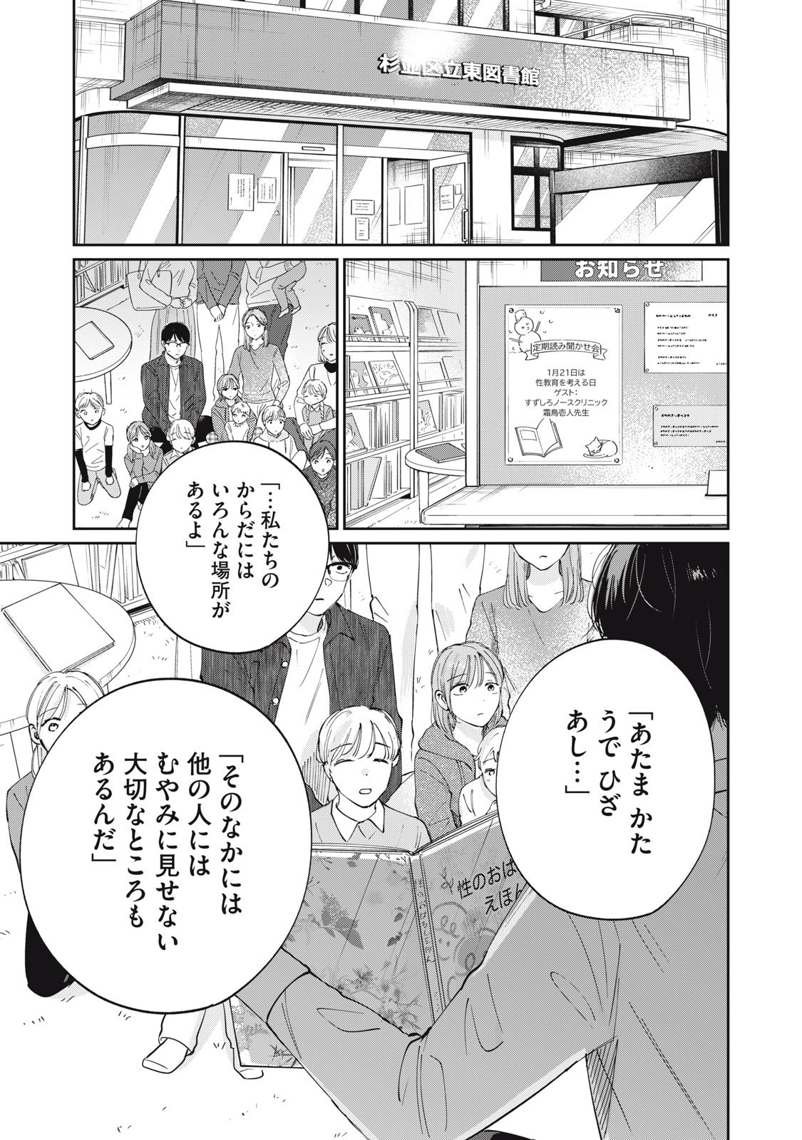 S to X: Therapist Shirotori Ichito no Kokuhaku - Chapter 1 - Page 5
