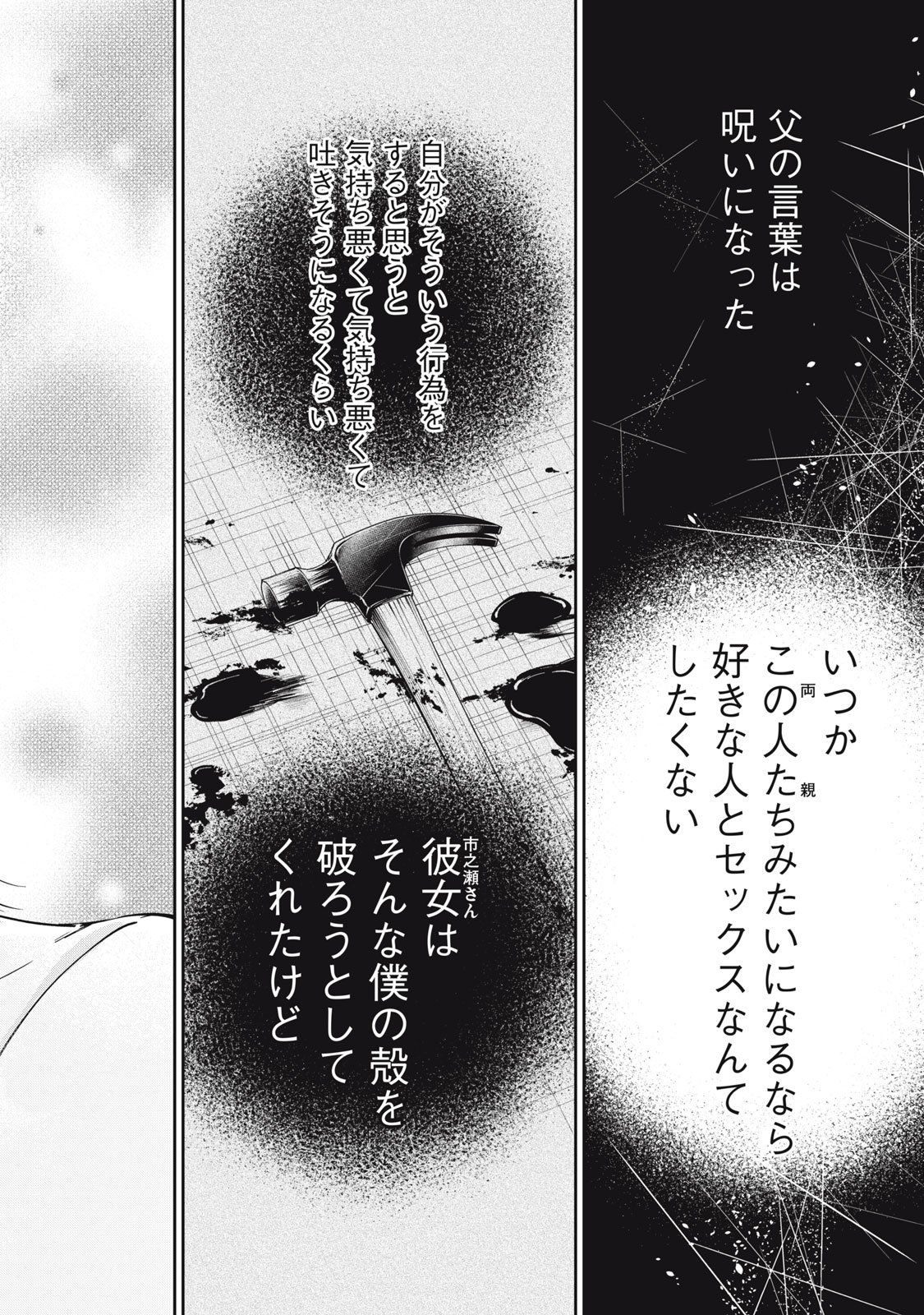 S to X: Therapist Shirotori Ichito no Kokuhaku - Chapter 1 - Page 50