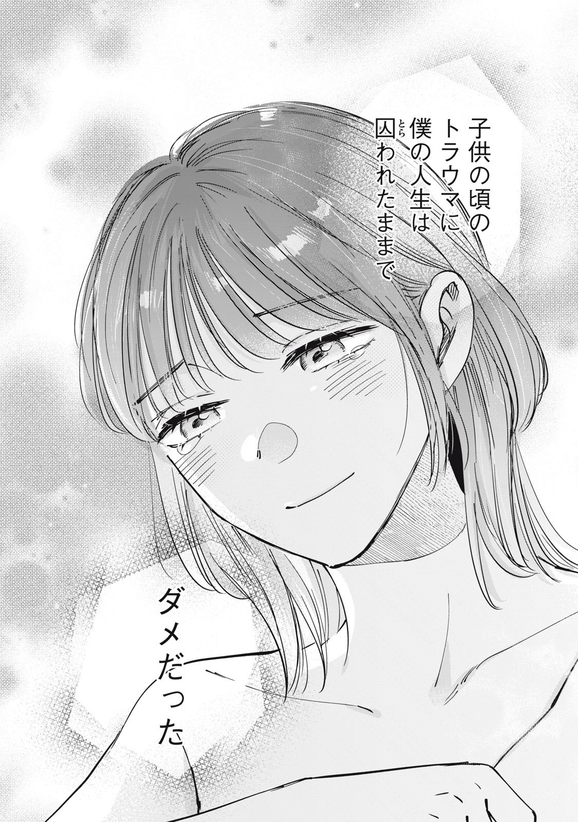 S to X: Therapist Shirotori Ichito no Kokuhaku - Chapter 1 - Page 51