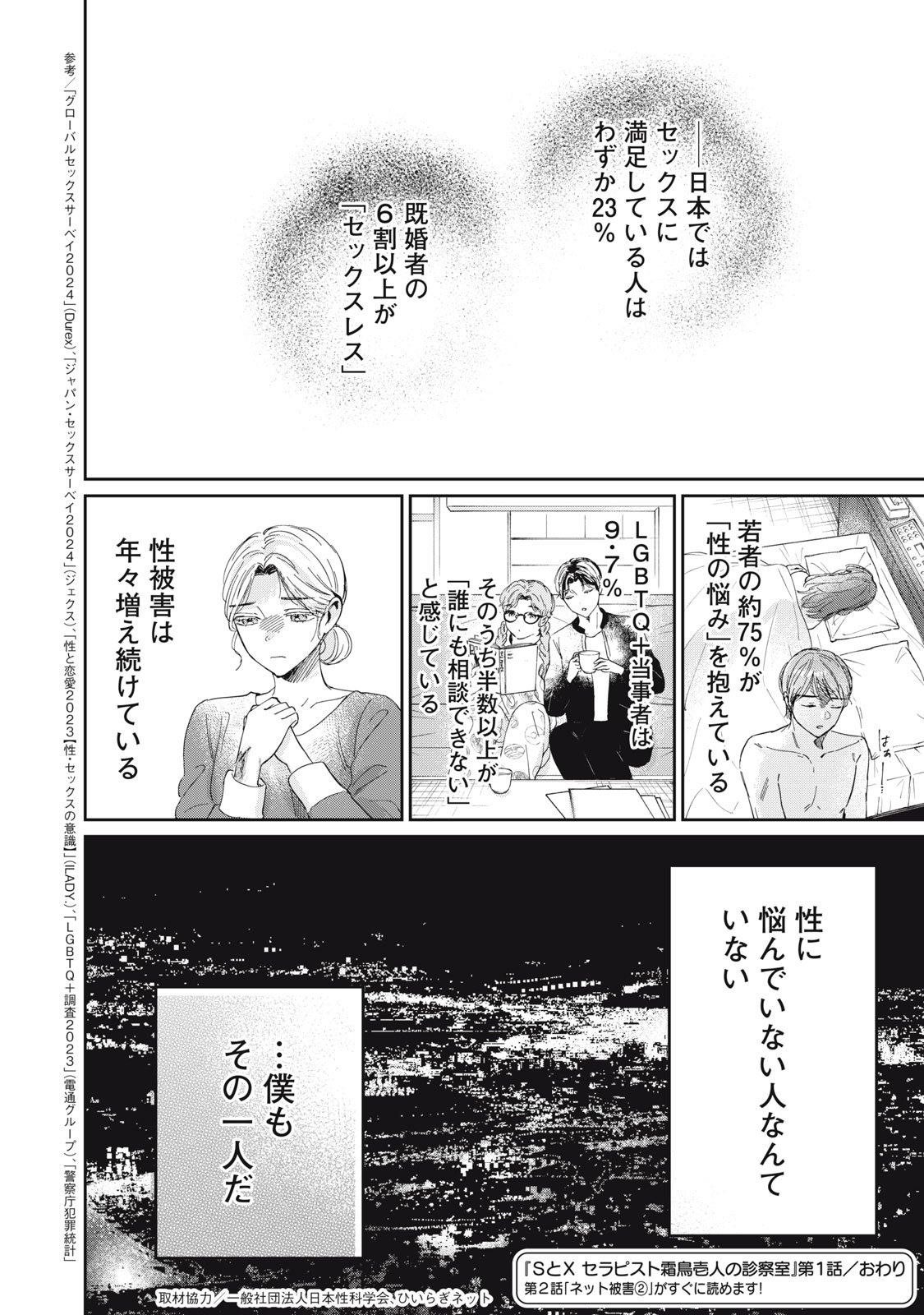 S to X: Therapist Shirotori Ichito no Kokuhaku - Chapter 1 - Page 52