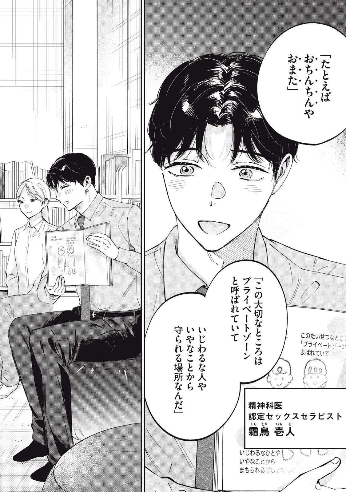 S to X: Therapist Shirotori Ichito no Kokuhaku - Chapter 1 - Page 6
