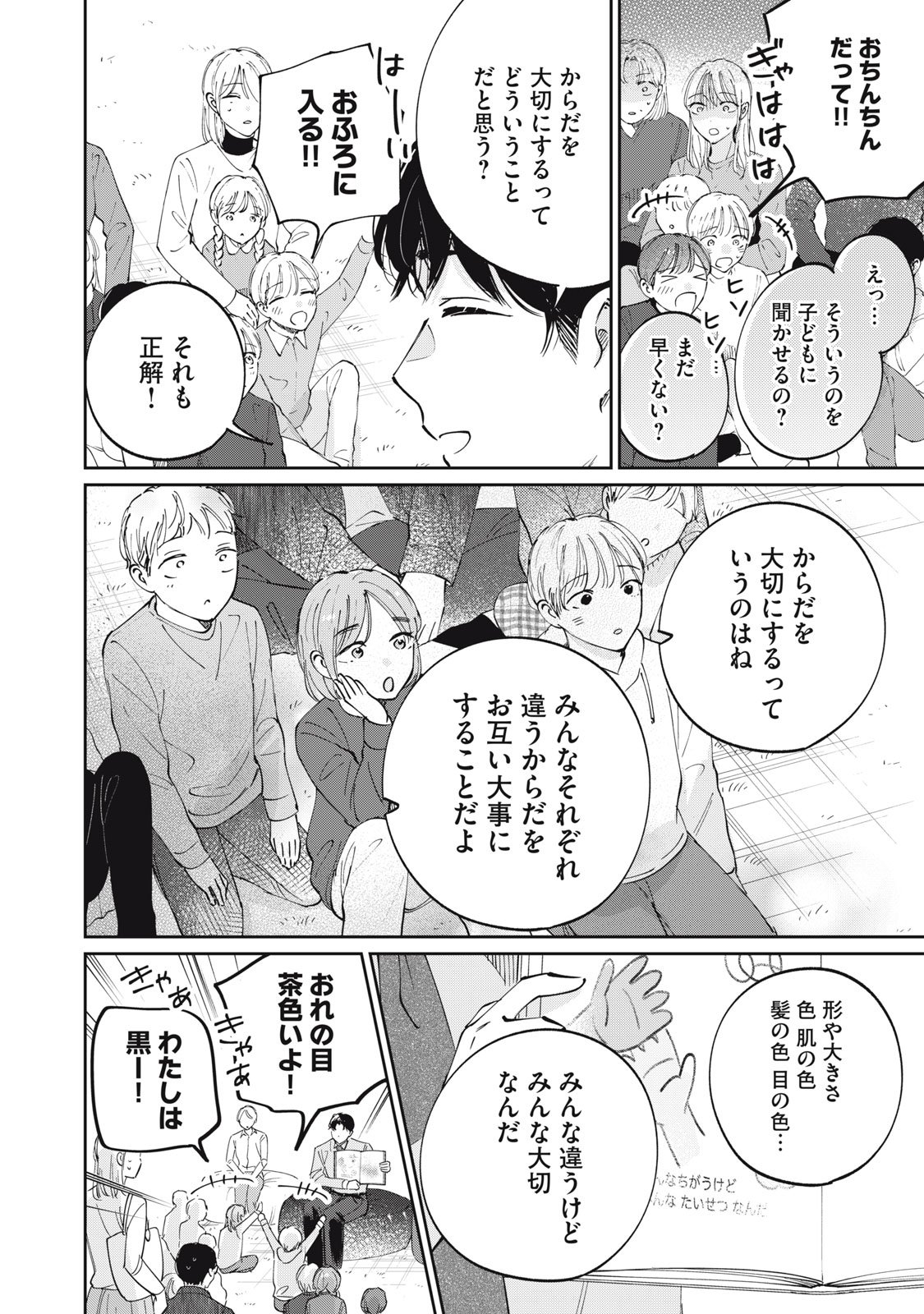S to X: Therapist Shirotori Ichito no Kokuhaku - Chapter 1 - Page 8