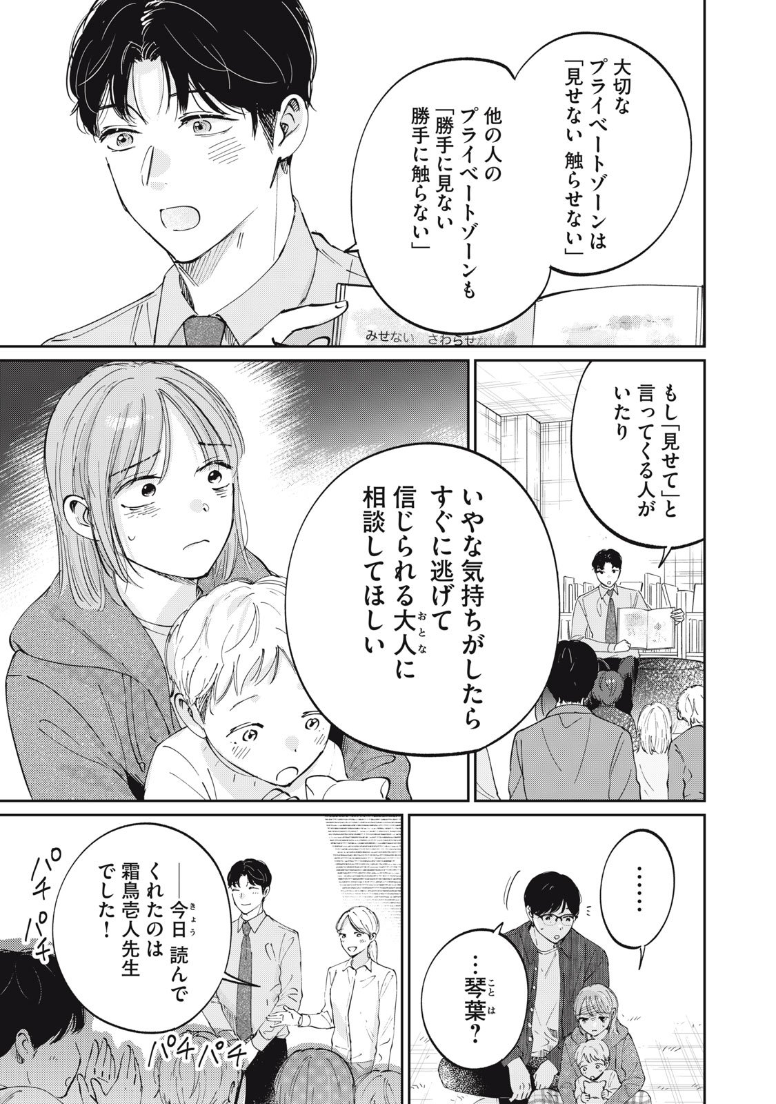 S to X: Therapist Shirotori Ichito no Kokuhaku - Chapter 1 - Page 9