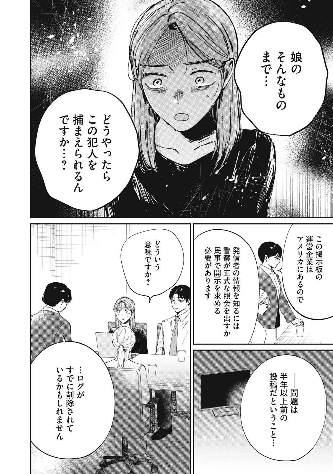 S to X: Therapist Shirotori Ichito no Kokuhaku - Chapter 2 - Page 10
