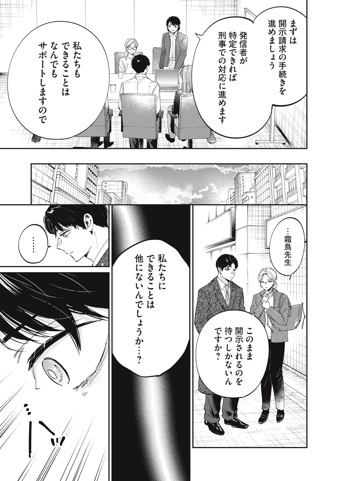 S to X: Therapist Shirotori Ichito no Kokuhaku - Chapter 2 - Page 11