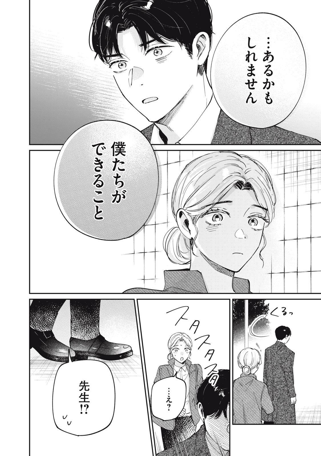 S to X: Therapist Shirotori Ichito no Kokuhaku - Chapter 2 - Page 12