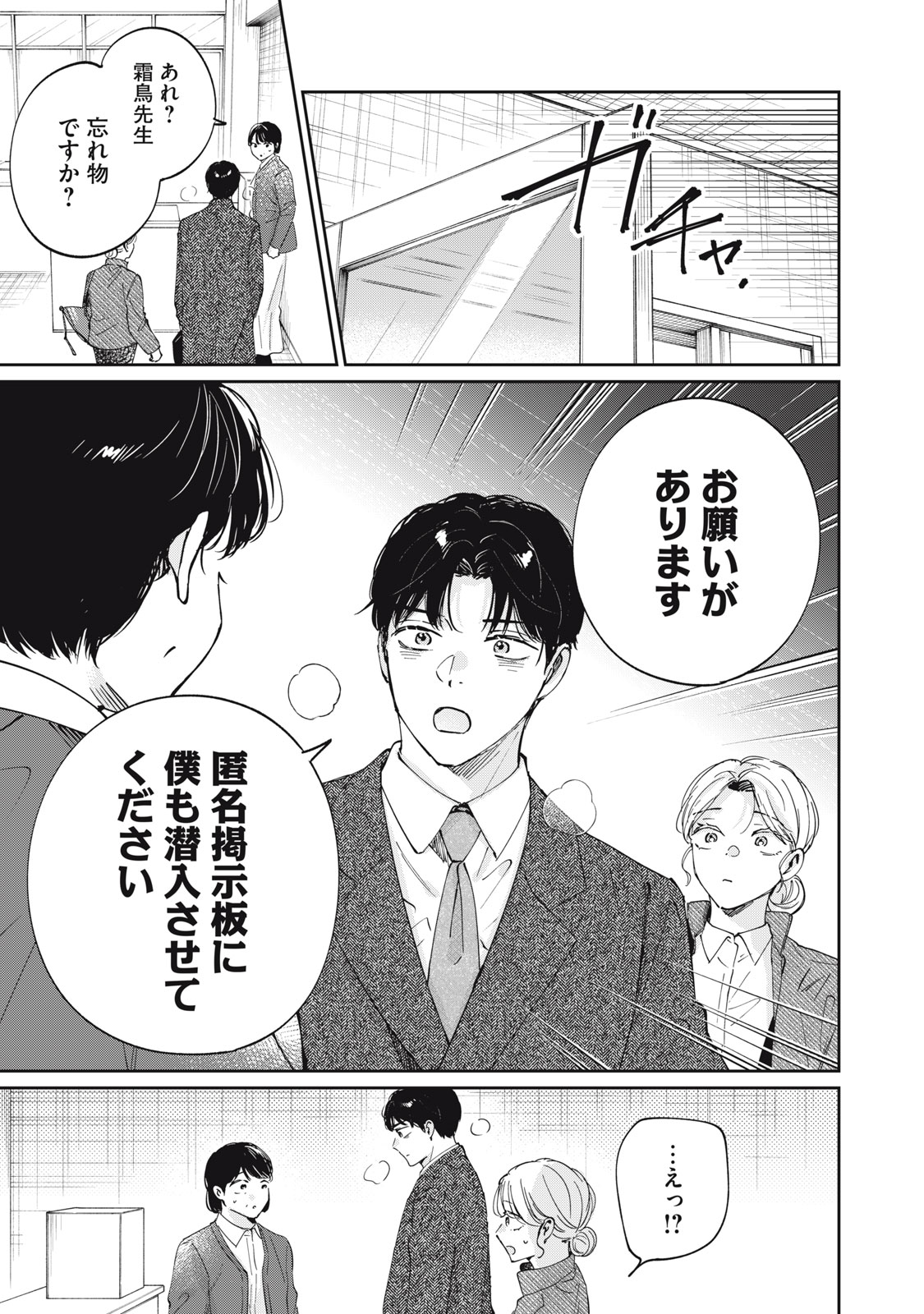 S to X: Therapist Shirotori Ichito no Kokuhaku - Chapter 2 - Page 13