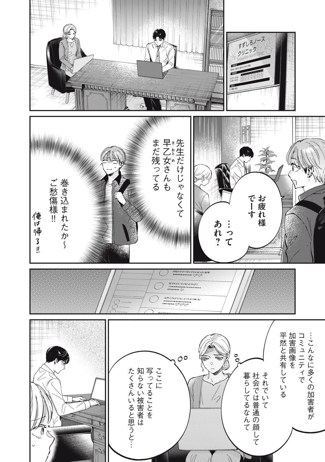 S to X: Therapist Shirotori Ichito no Kokuhaku - Chapter 2 - Page 14
