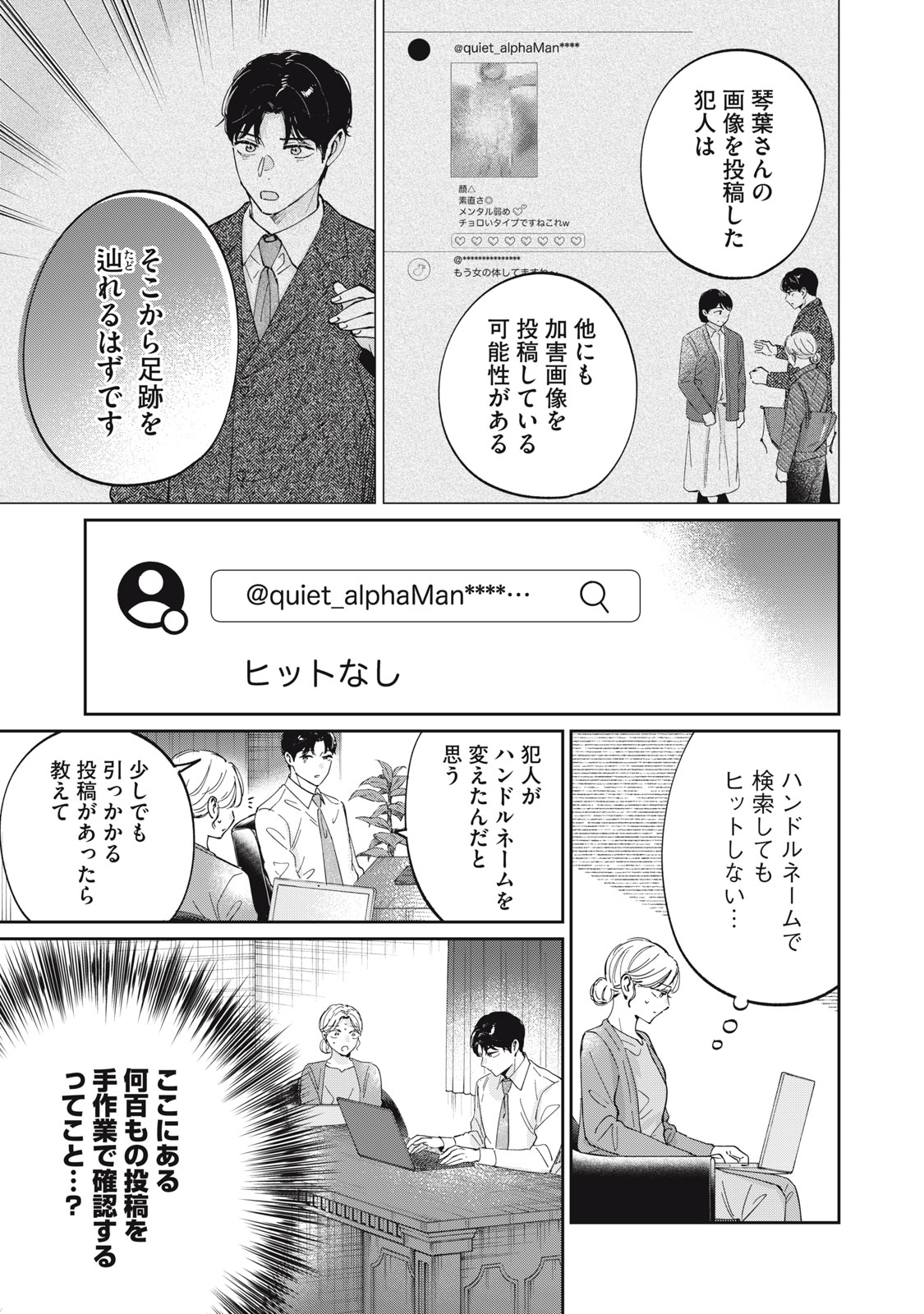 S to X: Therapist Shirotori Ichito no Kokuhaku - Chapter 2 - Page 15