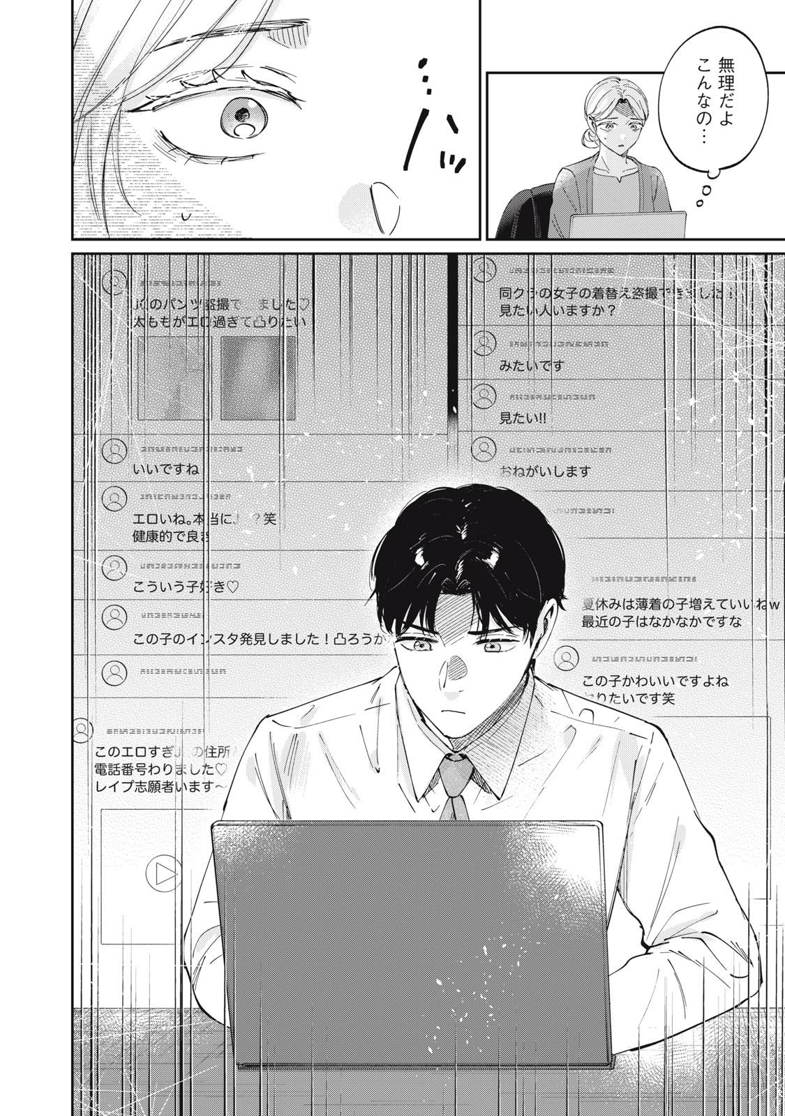 S to X: Therapist Shirotori Ichito no Kokuhaku - Chapter 2 - Page 16