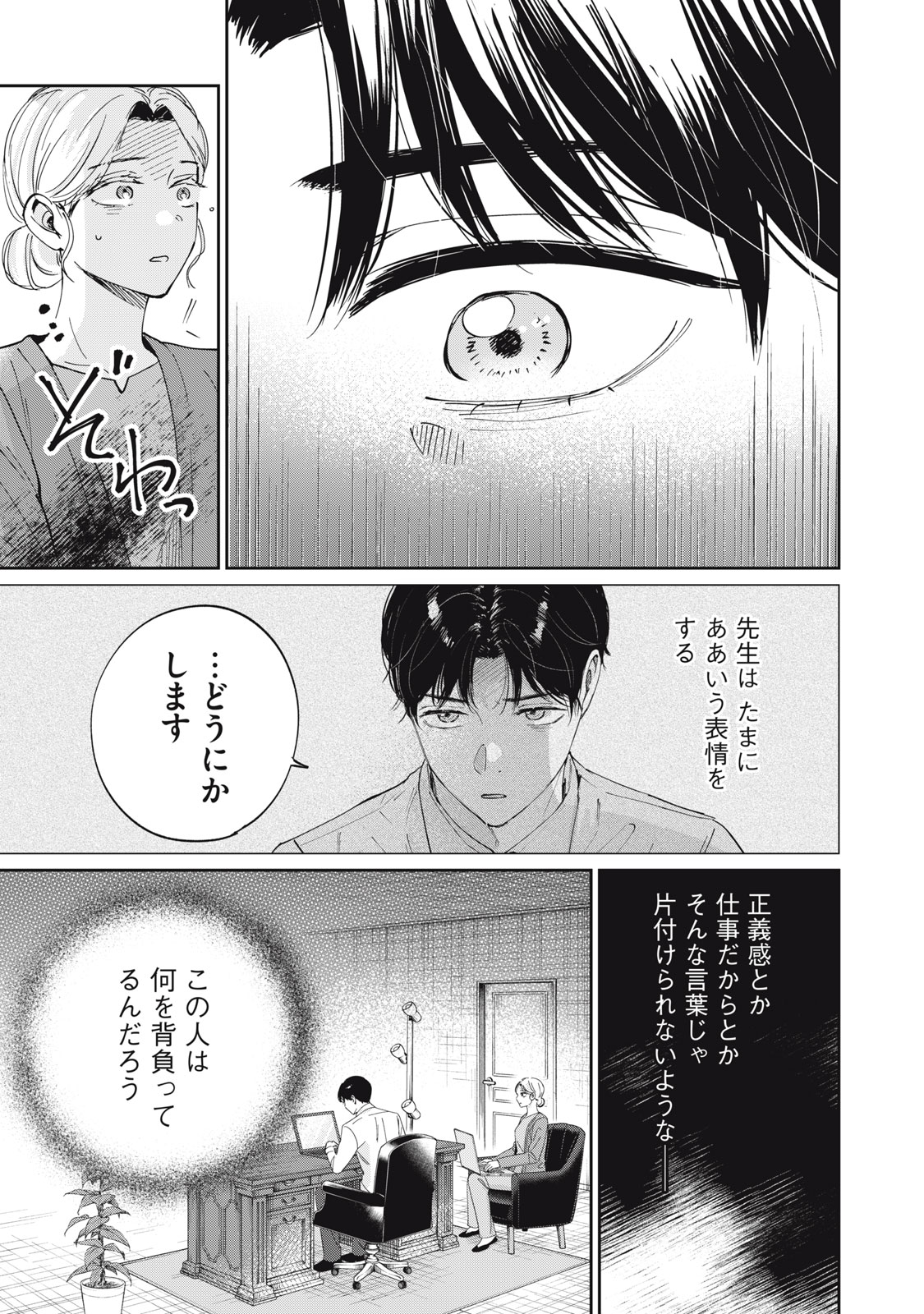 S to X: Therapist Shirotori Ichito no Kokuhaku - Chapter 2 - Page 17
