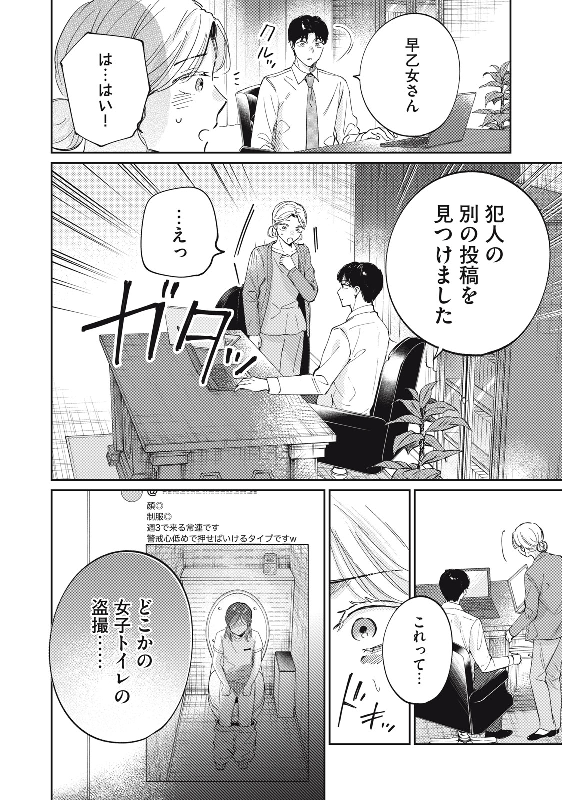S to X: Therapist Shirotori Ichito no Kokuhaku - Chapter 2 - Page 18