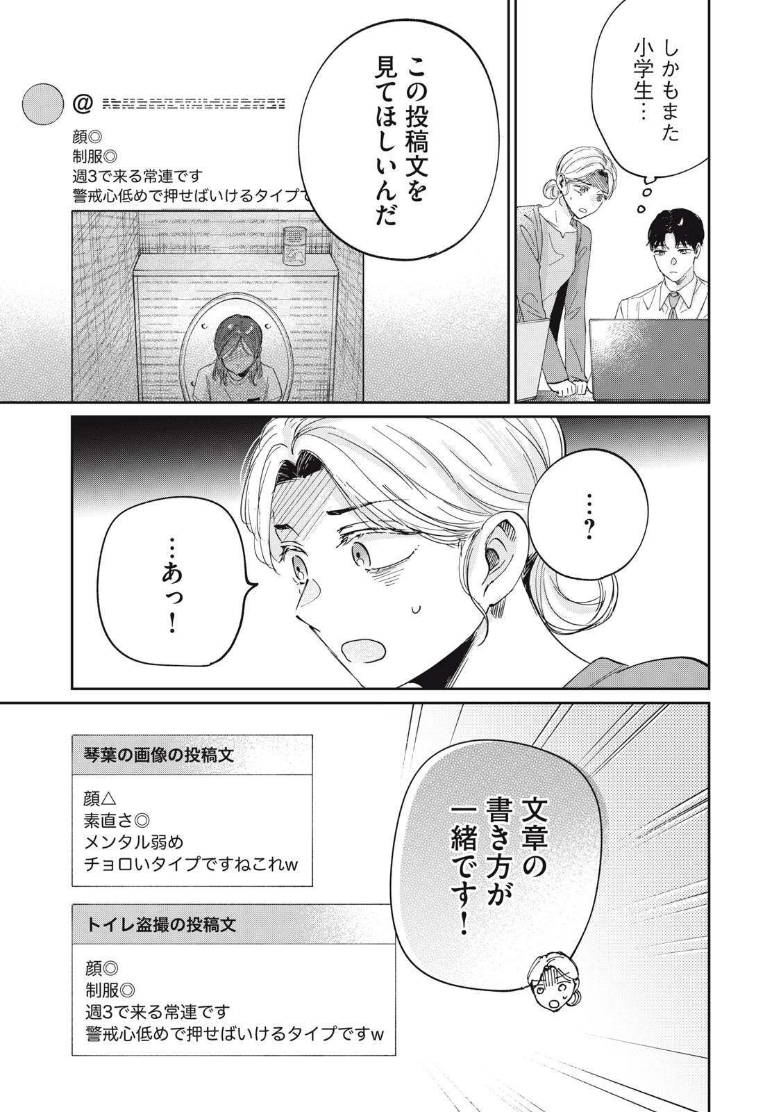 S to X: Therapist Shirotori Ichito no Kokuhaku - Chapter 2 - Page 19