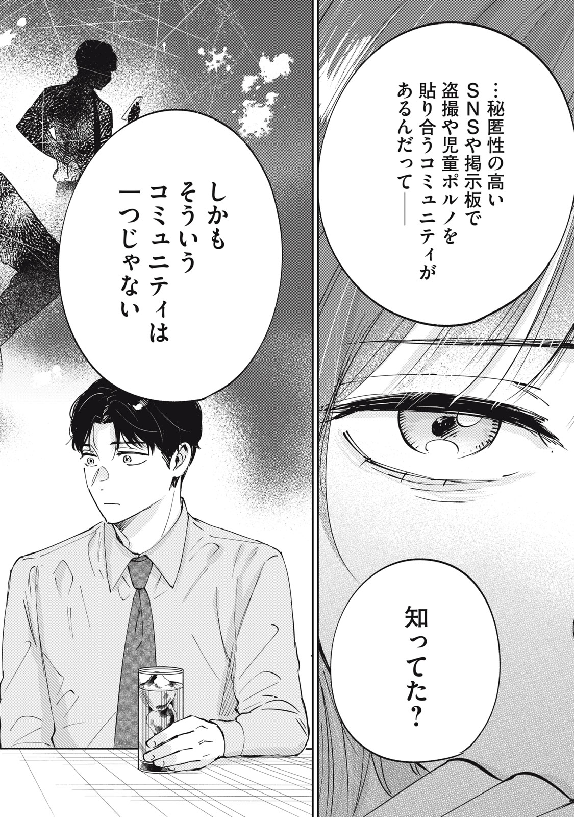 S to X: Therapist Shirotori Ichito no Kokuhaku - Chapter 2 - Page 2