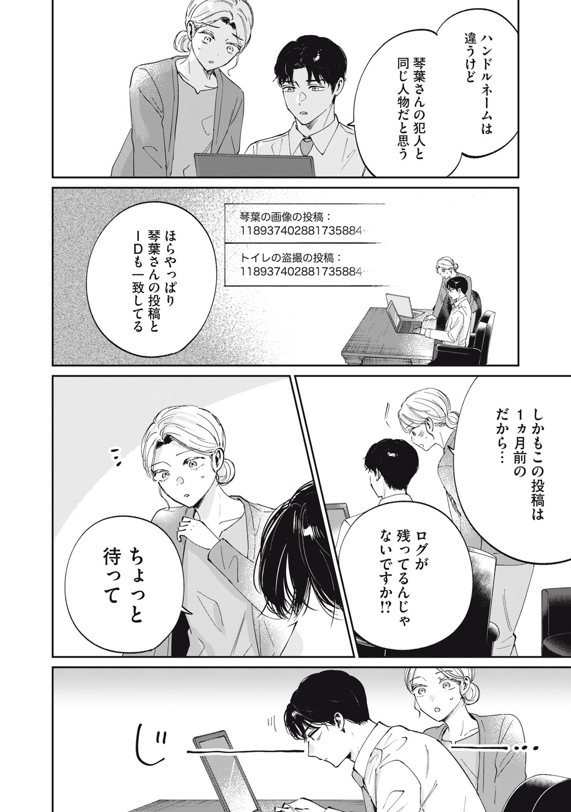 S to X: Therapist Shirotori Ichito no Kokuhaku - Chapter 2 - Page 20