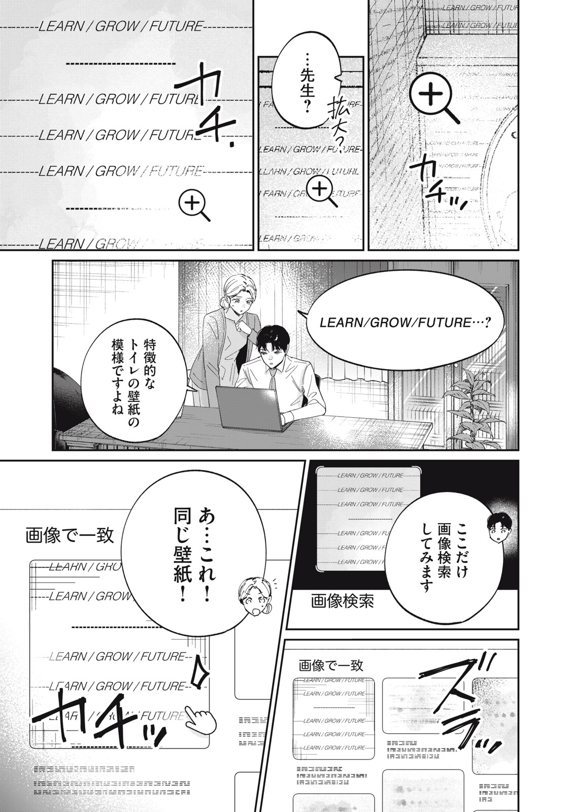 S to X: Therapist Shirotori Ichito no Kokuhaku - Chapter 2 - Page 21