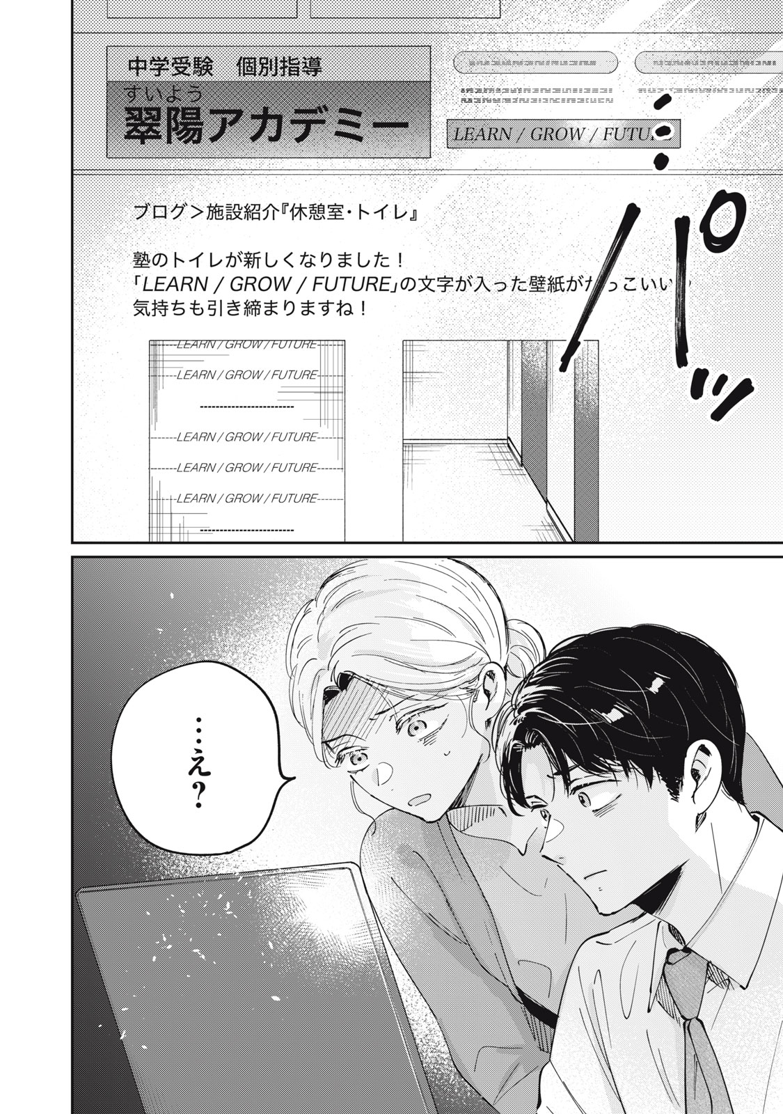 S to X: Therapist Shirotori Ichito no Kokuhaku - Chapter 2 - Page 22