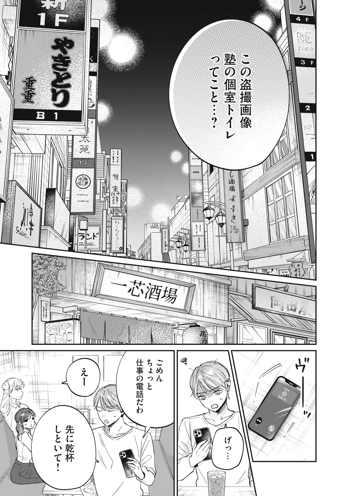 S to X: Therapist Shirotori Ichito no Kokuhaku - Chapter 2 - Page 23