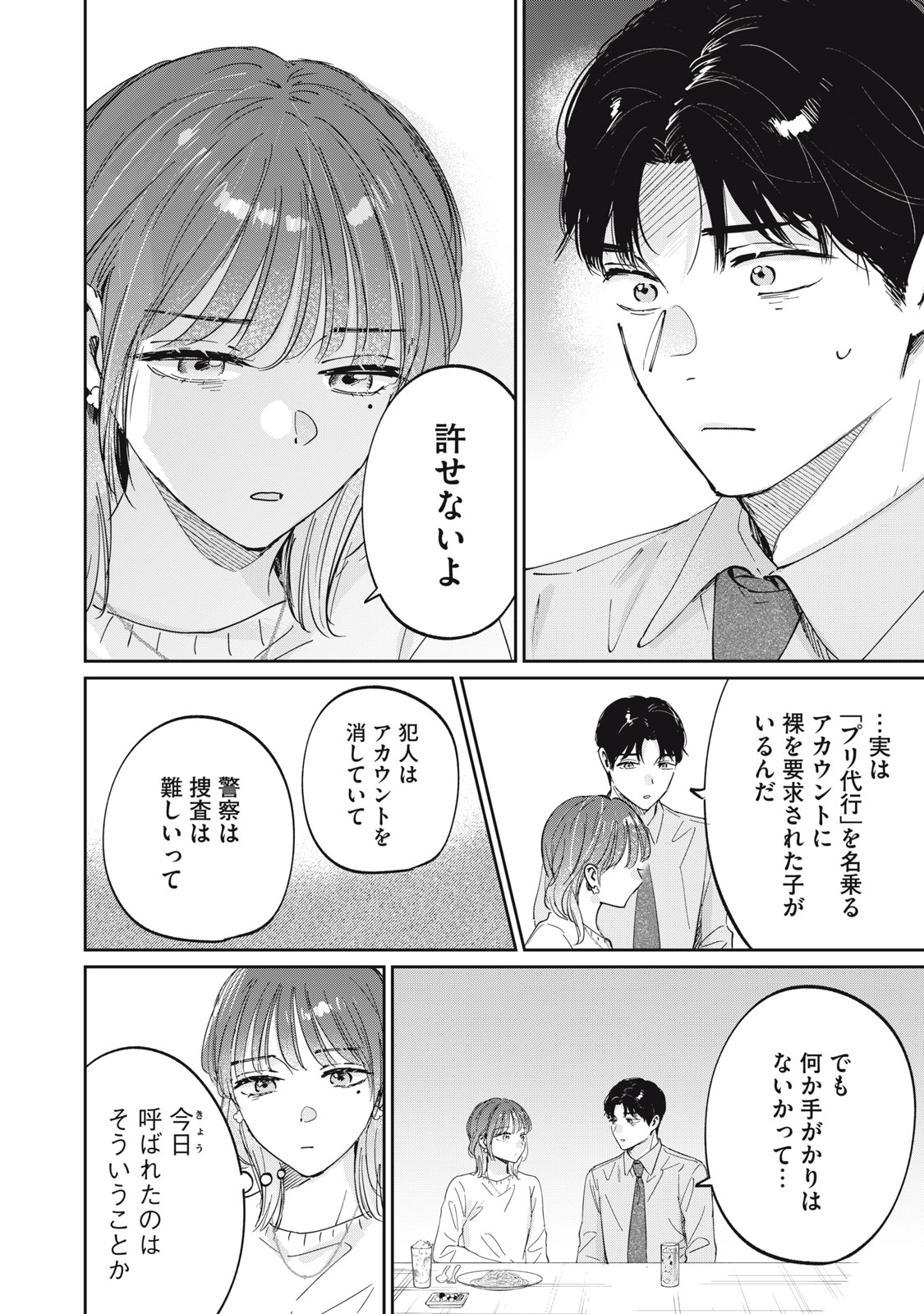 S to X: Therapist Shirotori Ichito no Kokuhaku - Chapter 2 - Page 4