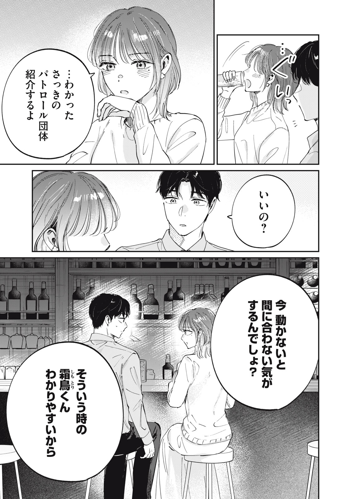 S to X: Therapist Shirotori Ichito no Kokuhaku - Chapter 2 - Page 5