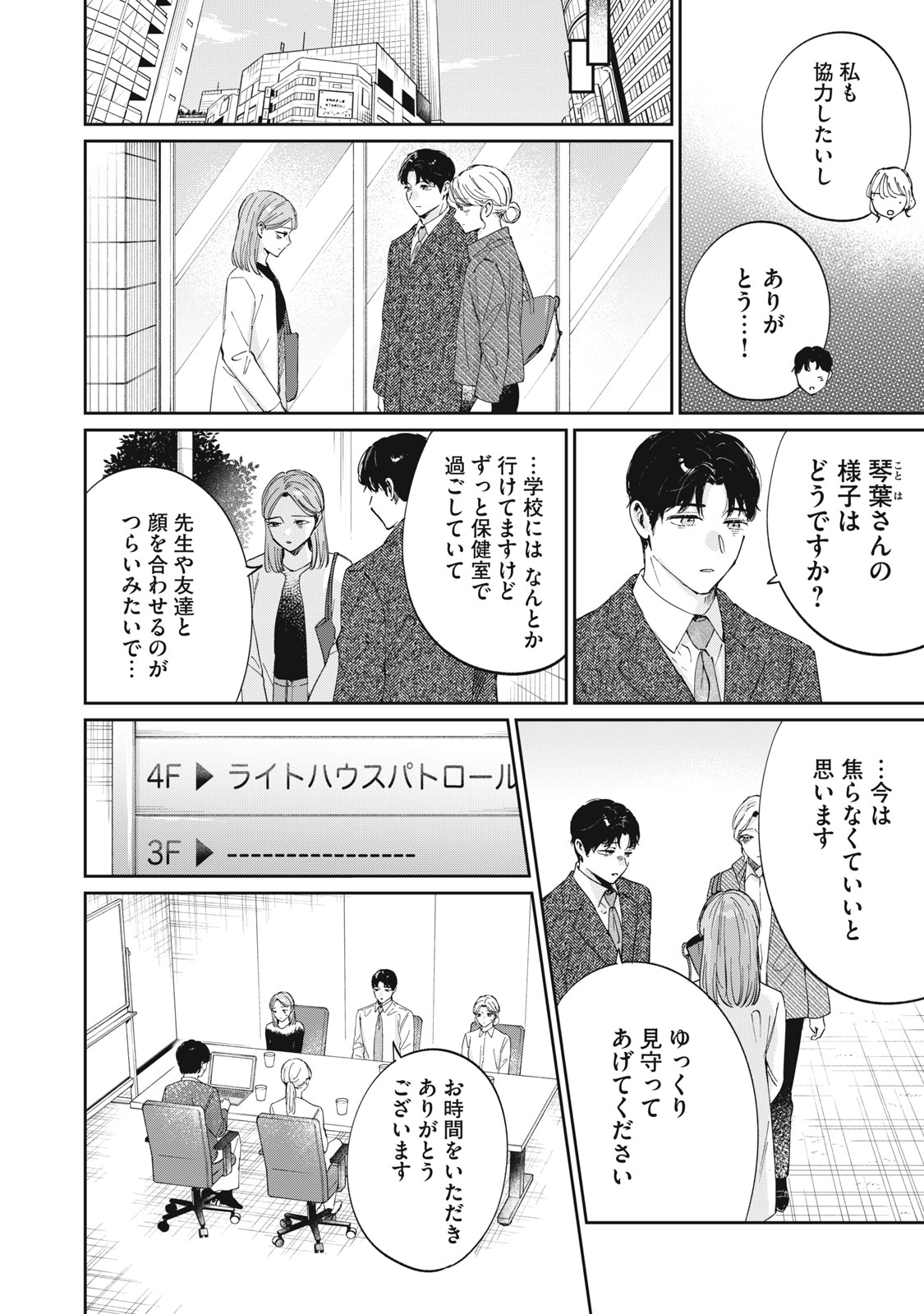 S to X: Therapist Shirotori Ichito no Kokuhaku - Chapter 2 - Page 6